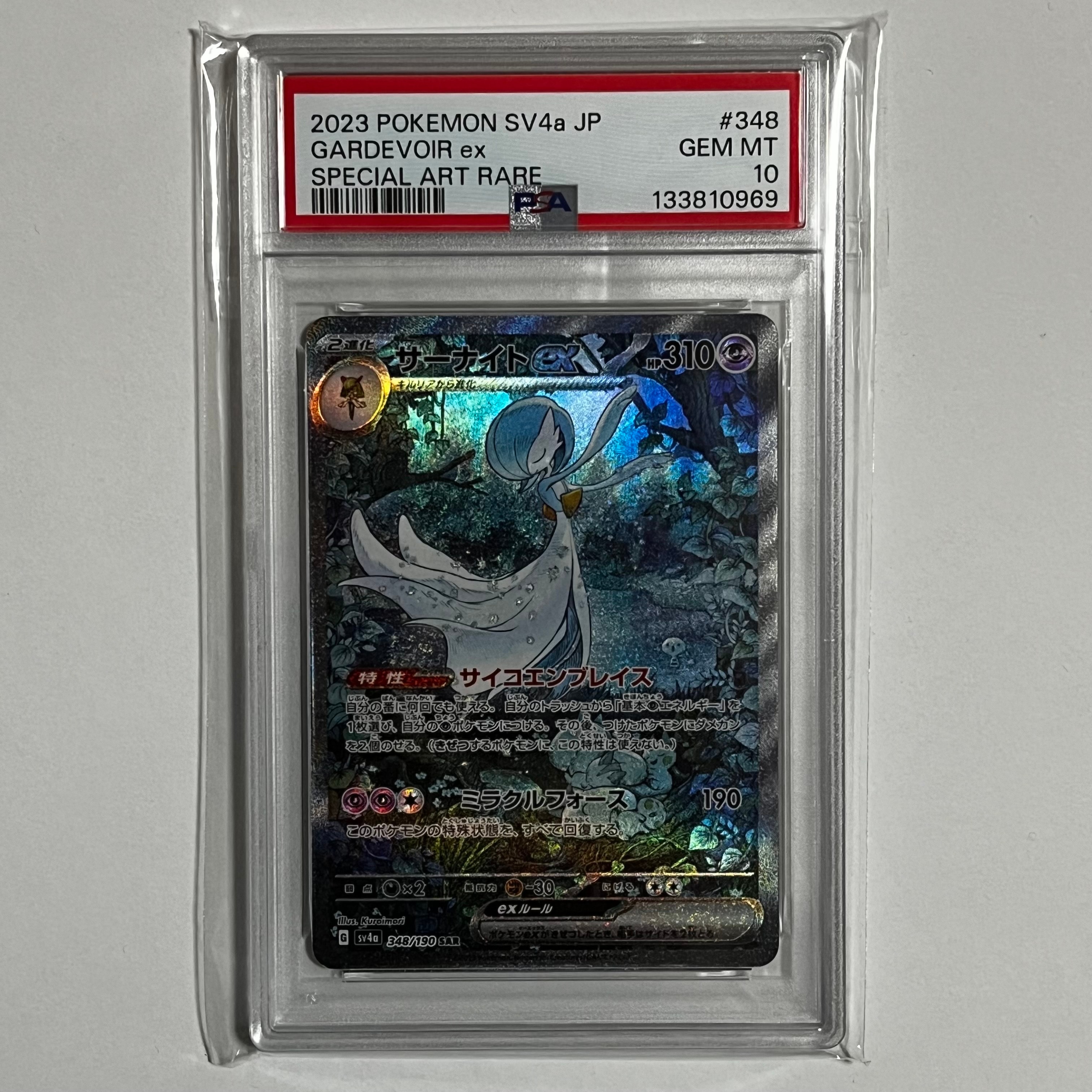 サーナイトex SAR [SV4a 348/190](ハイクラスパック「シャイニートレジャーex」)