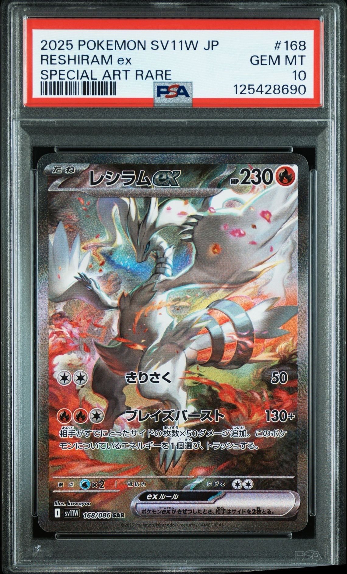 レシラムex SAR [SV11W 168/086](拡張パック「ホワイトフレア」)