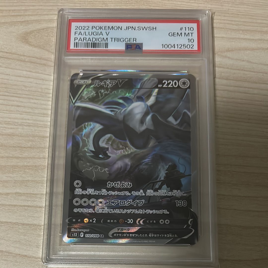 ルギアV SR:SA[s12 110/098](拡張パック「パラダイムトリガー」)