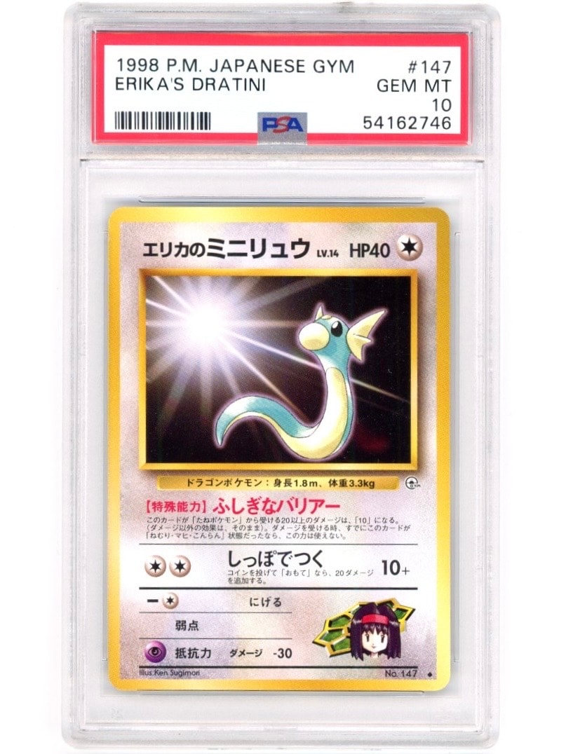 エリカのミニリュウLV.14 : 旧裏 [PMCG-GYM2 No.147](ポケモンジム第2弾「タマムシシティジム エリカ」)