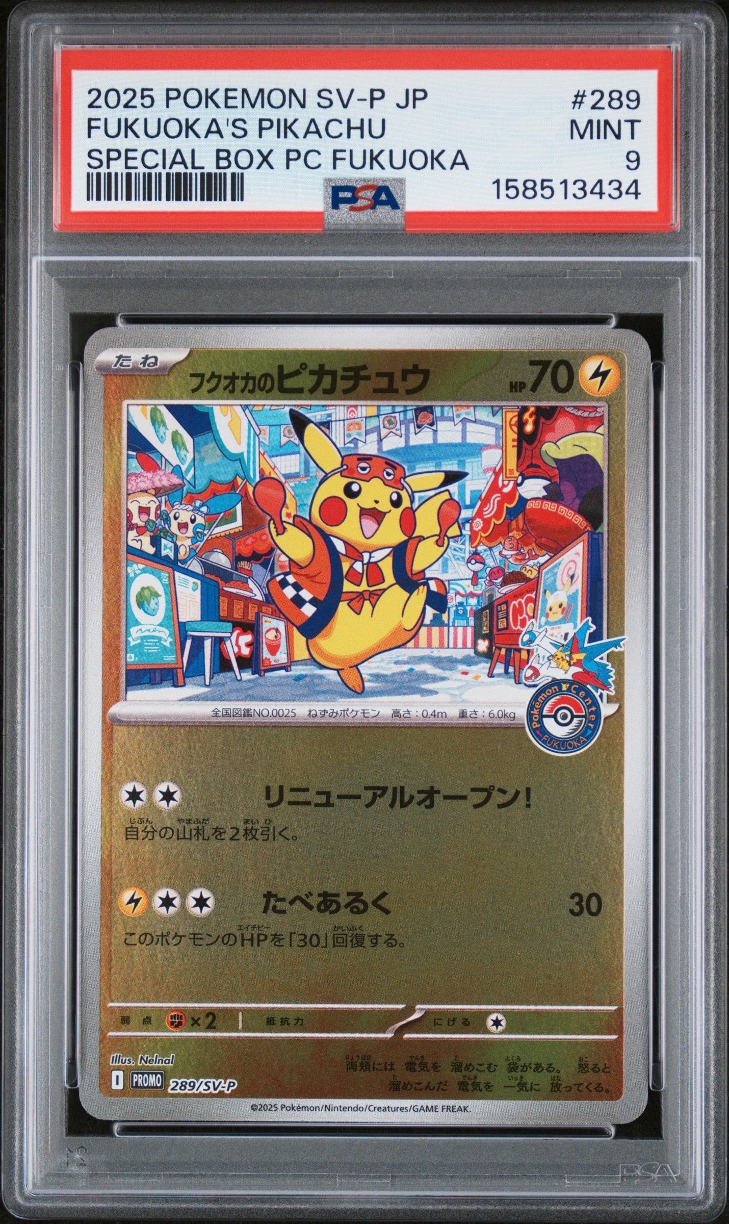 フクオカのピカチュウ P [SV-P 289](スペシャルBOX「ポケモンセンター
