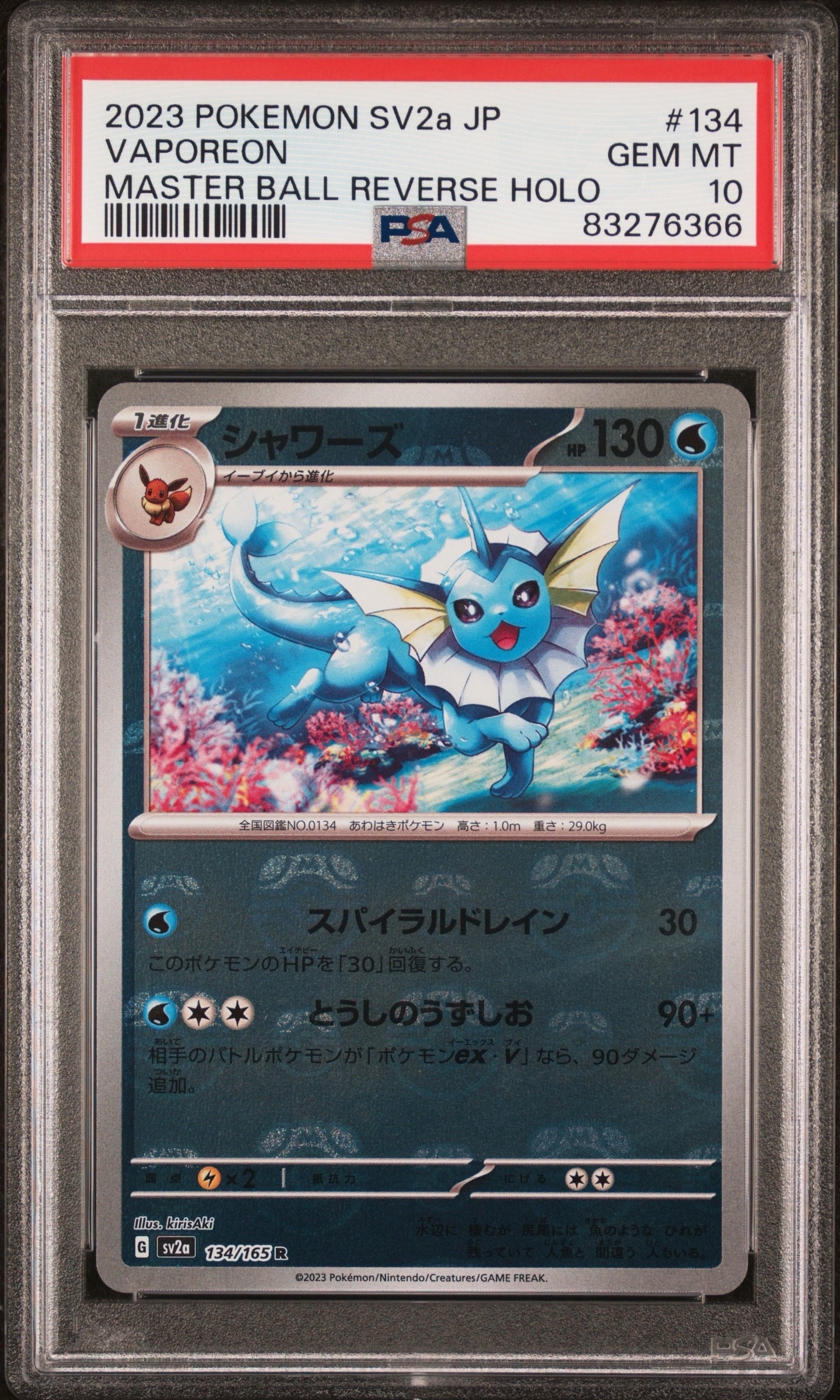 シャワーズ R: マスターボールミラー[SV2a 134/165](強化拡張パック「ポケモンカード151」)