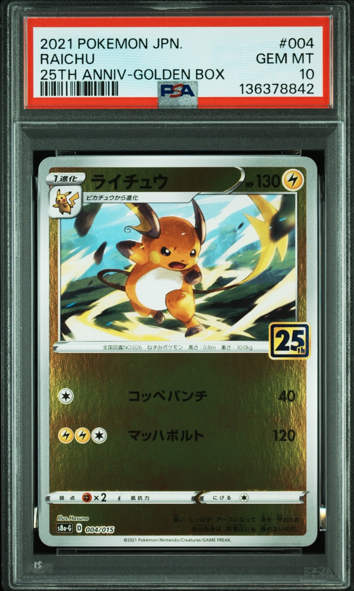 サザンドラ P [SM-P 118](プロモーションカード「覚醒の勇者 超次元の