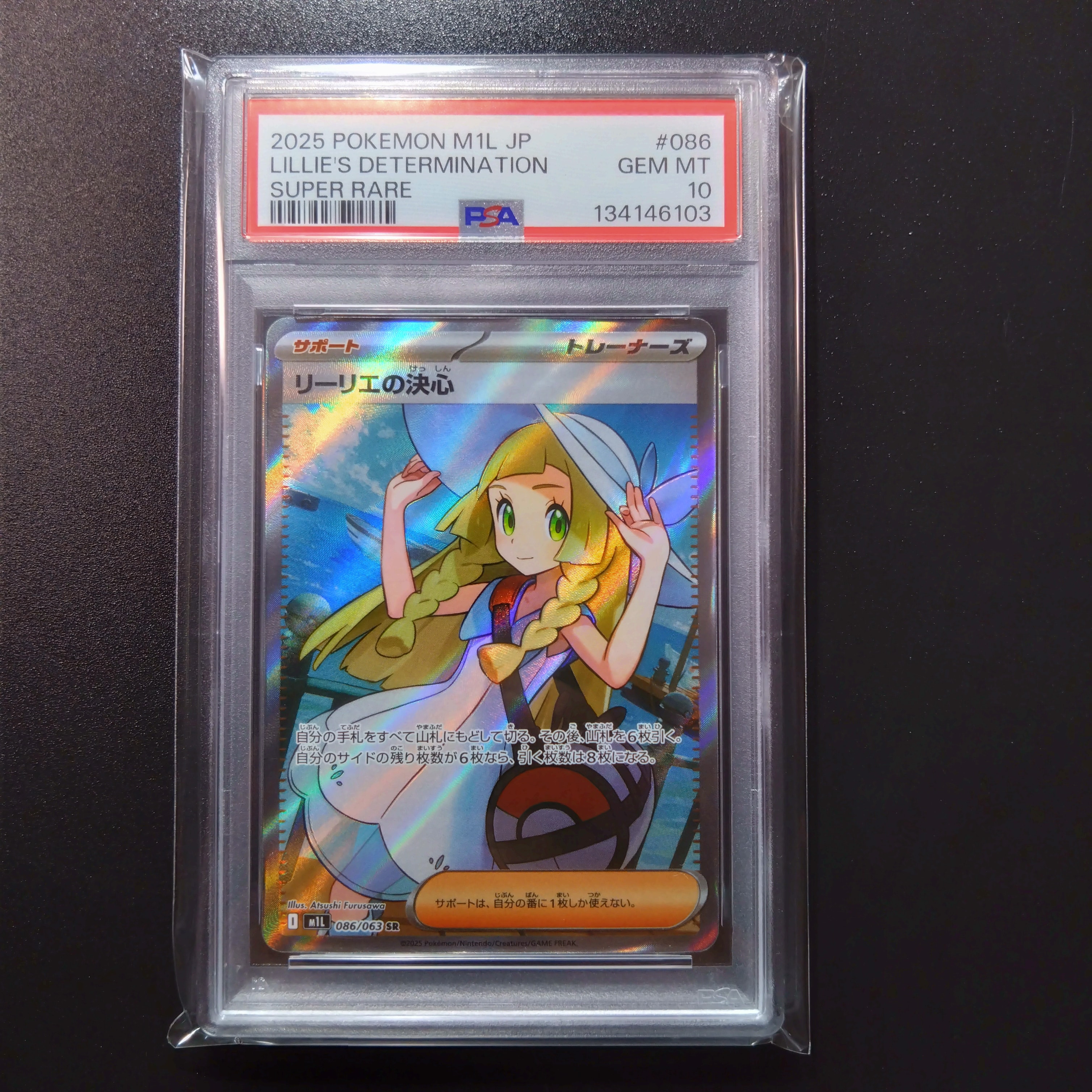 リーリエの決心 SR [M1L 086/063](拡張パック「メガブレイブ」)