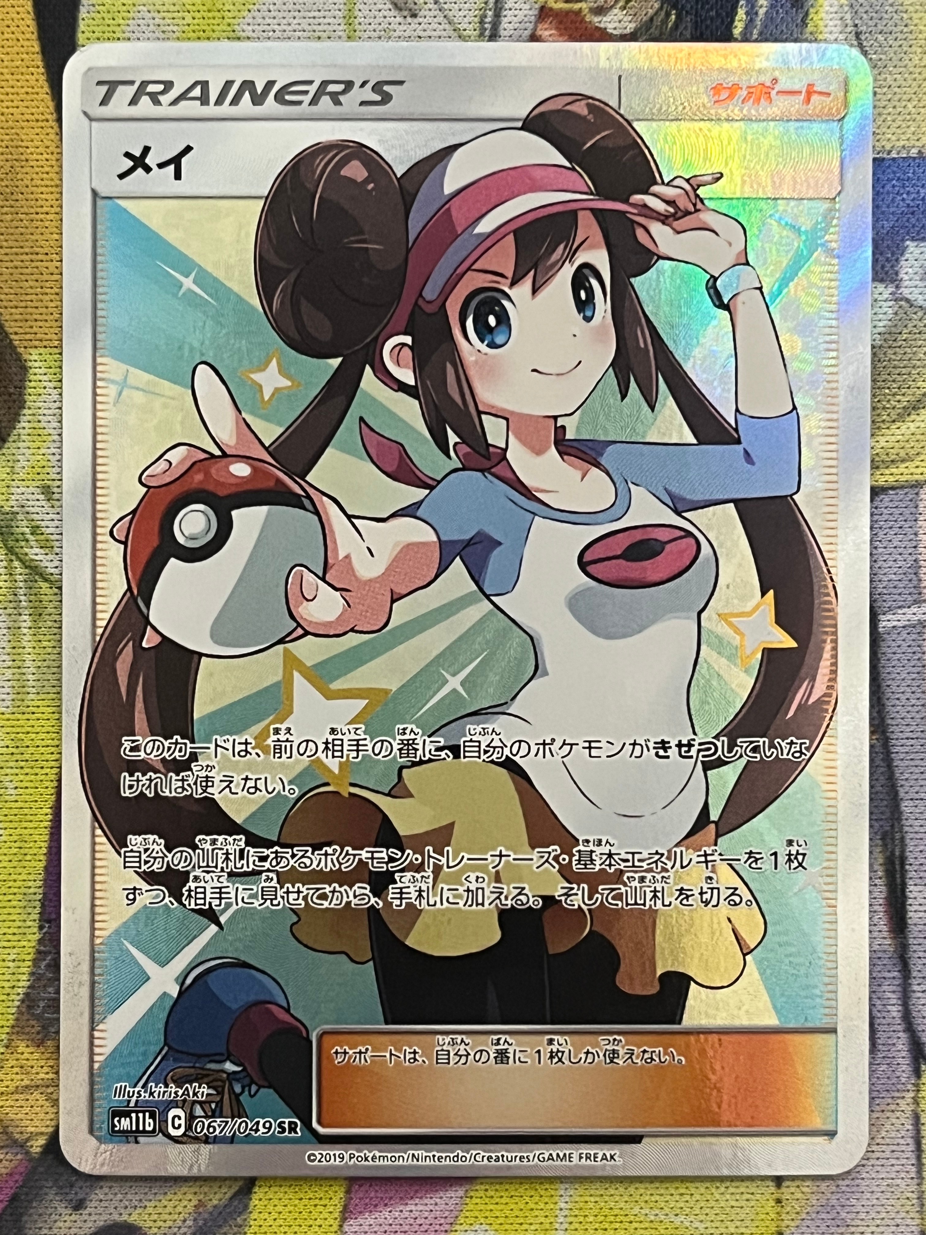 メイ SR[SM11b 067/049](強化拡張パック「ドリームリーグ」)の