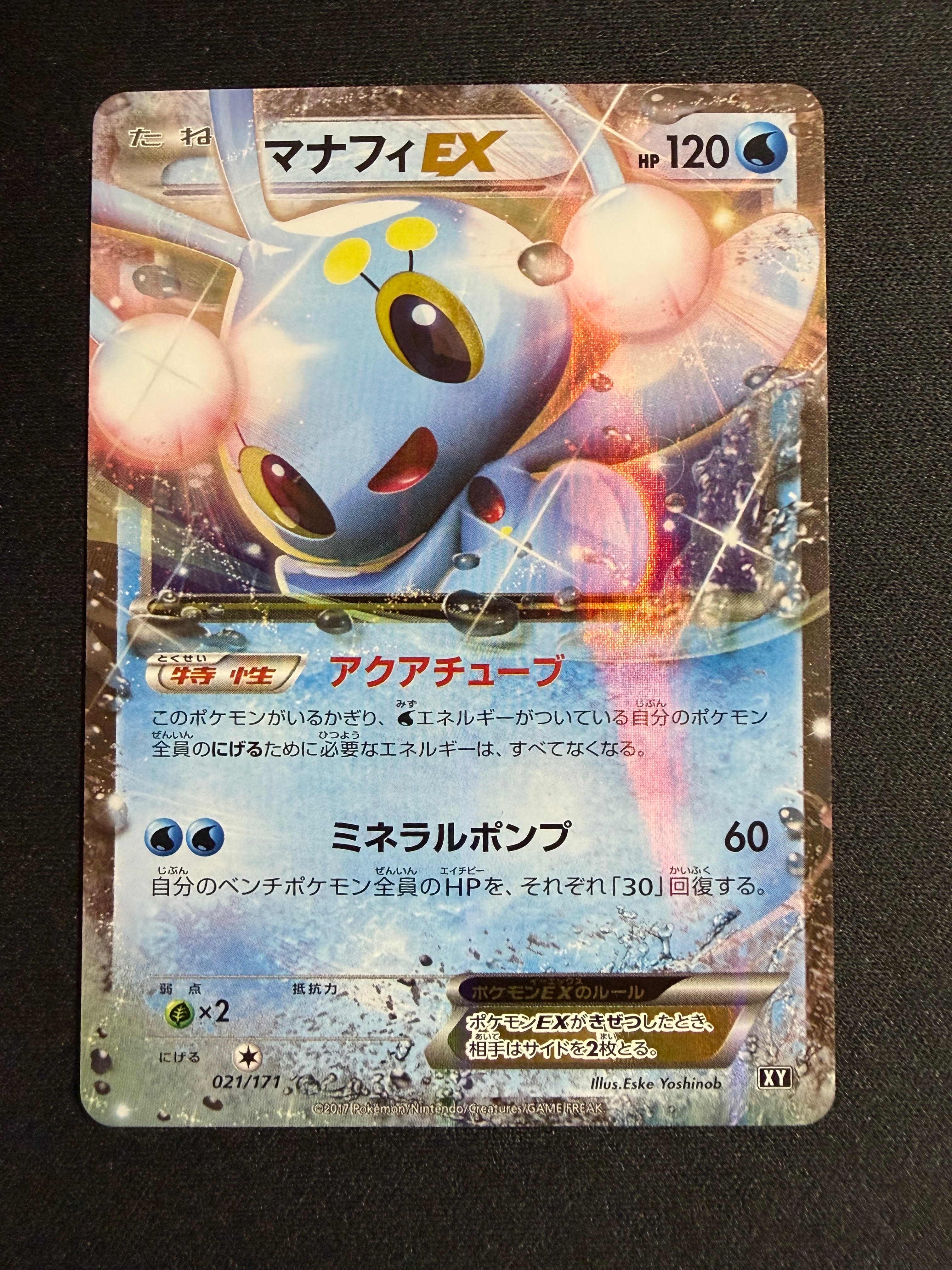PSA10】マナフィEX [XY 021/171](ハイクラスパック「THE BEST OF XY