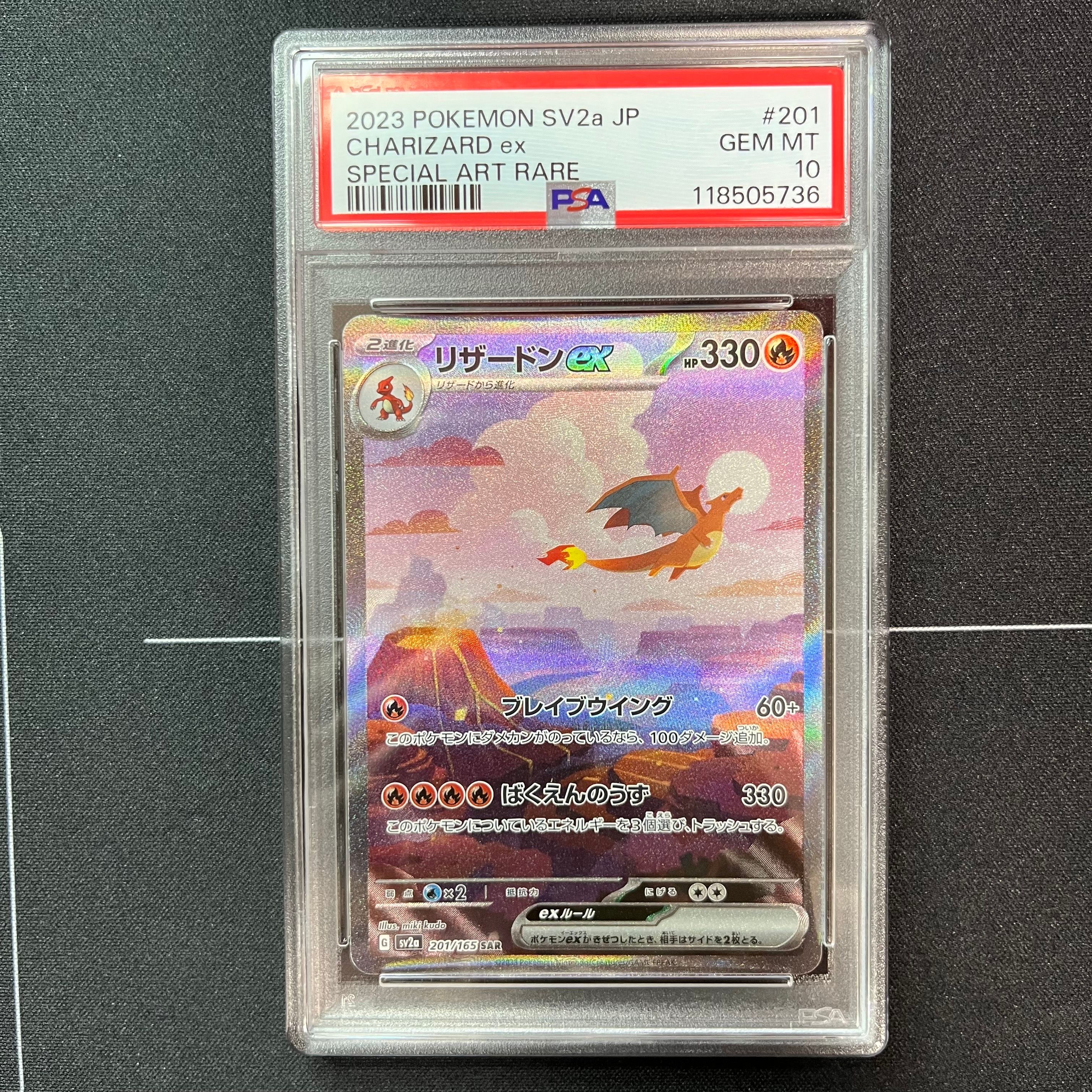 リザードンex SAR [SV2a 201/165](強化拡張パック「ポケモンカード151」)