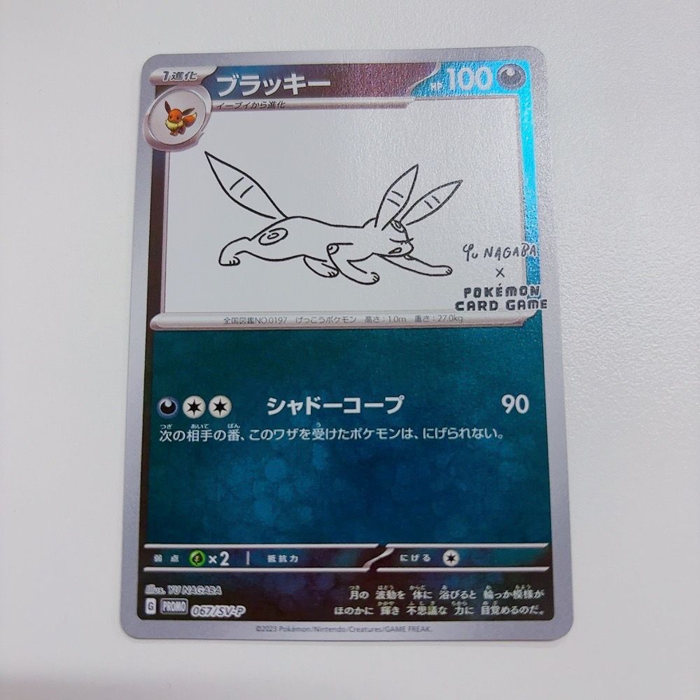 ブラッキー: プロモ (ナガバブラッキー) [SV-P 067](「YU NAGABA×ポケモンカードゲーム」プロモーションカード「SV-P」)