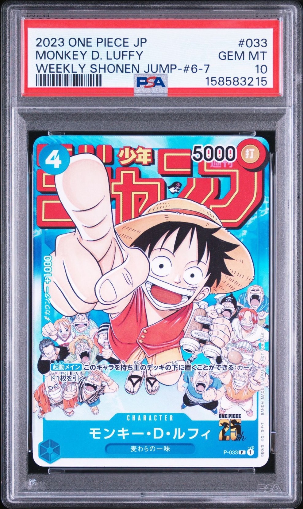 モンキー・D・ルフィ [P-033] (週刊少年ジャンプ2023年1月7日号 付録
