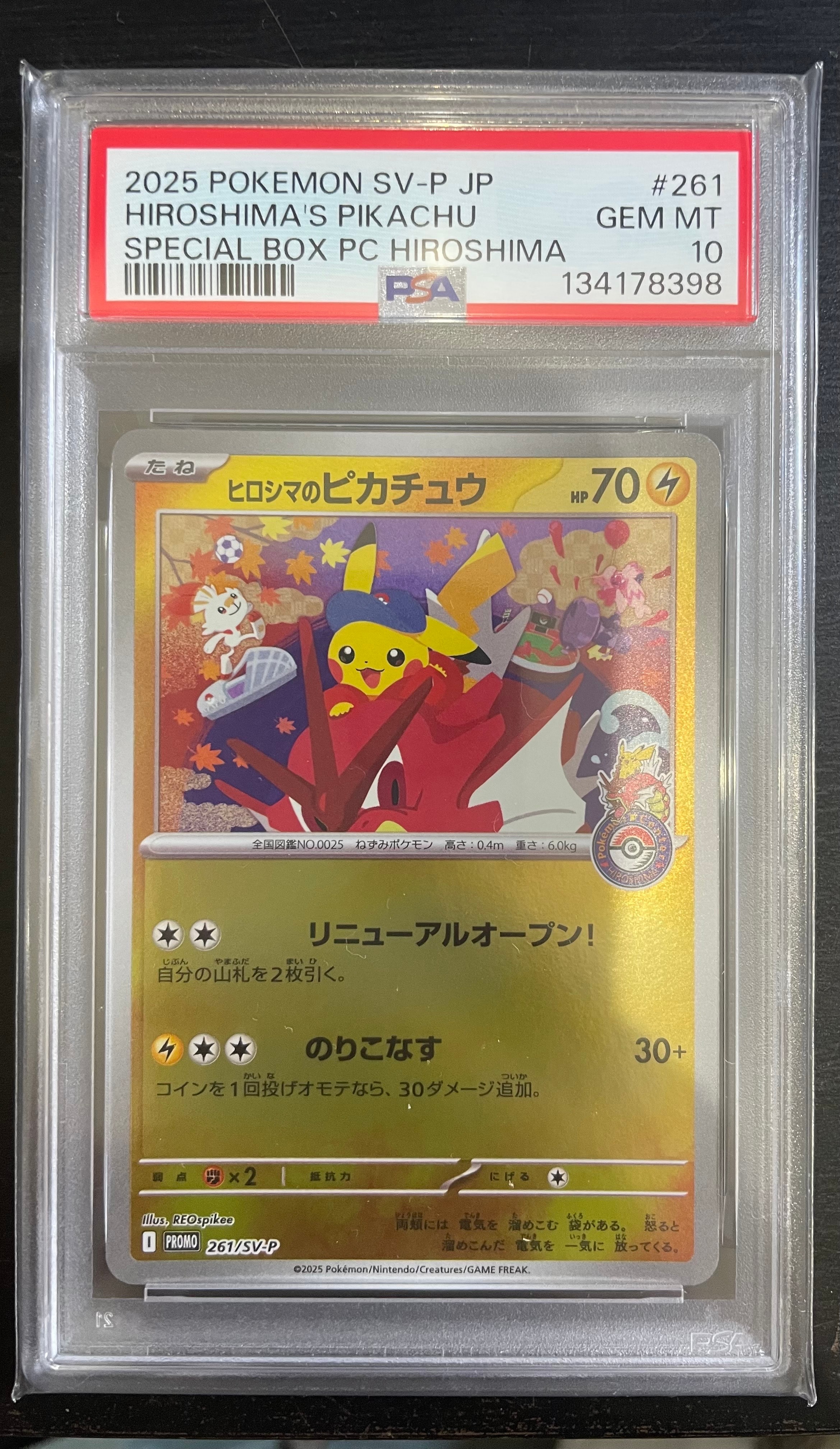 ヒロシマのピカチュウ P [SV-P 261](スペシャルBOX「ポケモンセンターヒロシマ」)