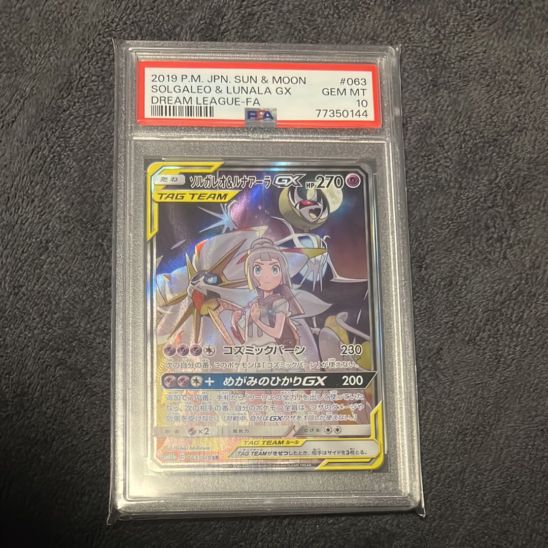 ソルガレオ&ルナアーラGX (リーリエ) SR :SA (ソルルナGX) [SM11b 063/049](強化拡張パック「ドリームリーグ」)
