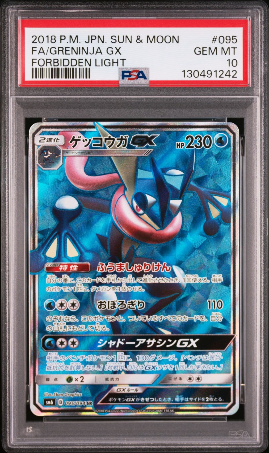 Greninja GX SR[SM6 095/094](Expansion Pack "Forbidden Light")