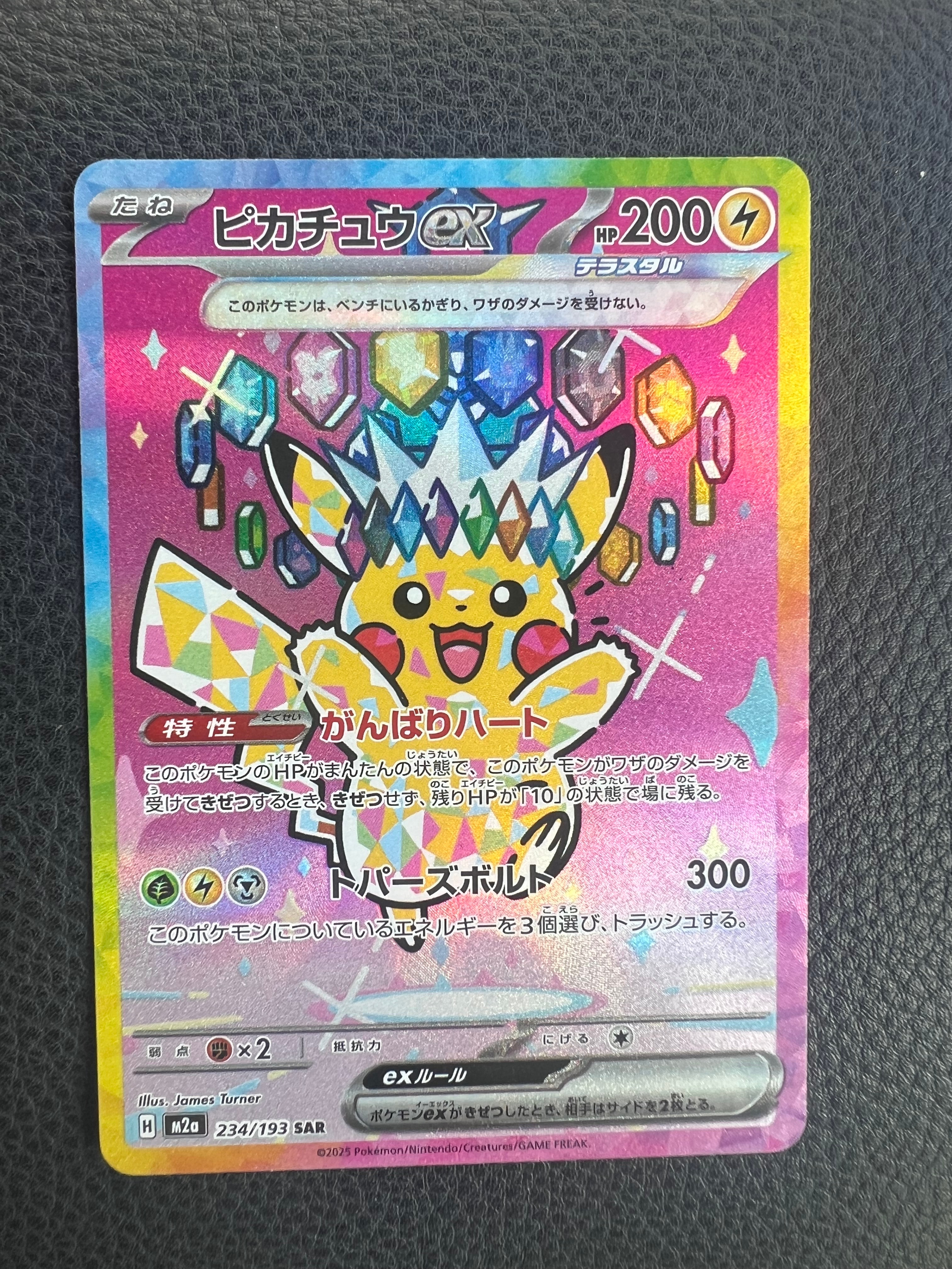 ピカチュウex SAR [M2a 234/193](ハイクラスパック「MEGAドリームex」)