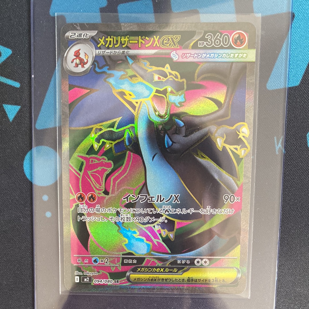 メガリザードンXex SR [M2 094/080](拡張パック「インフェルノX」)