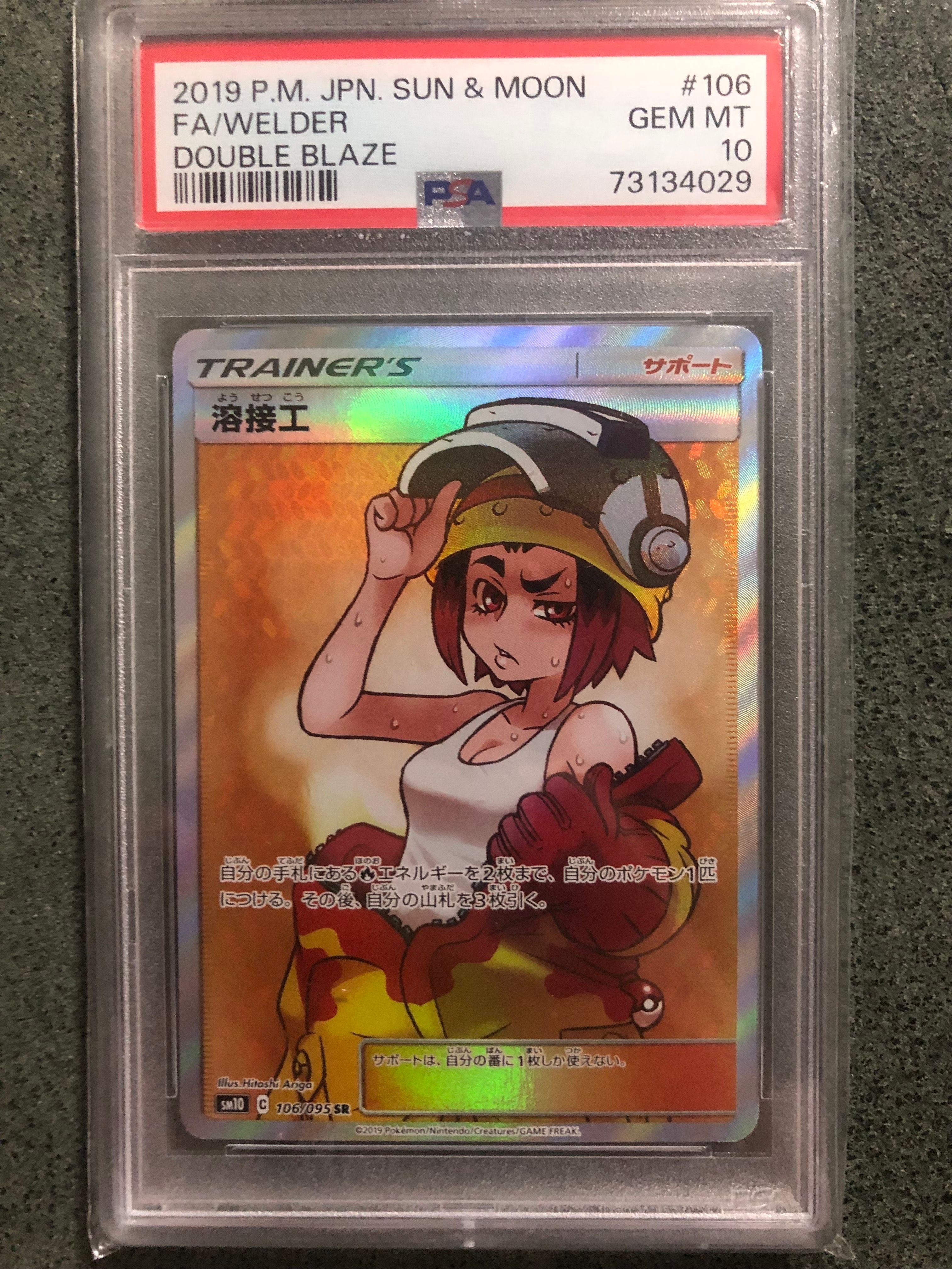 溶接工 SR[SM10 106/095](拡張パック「ダブルブレイズ」)