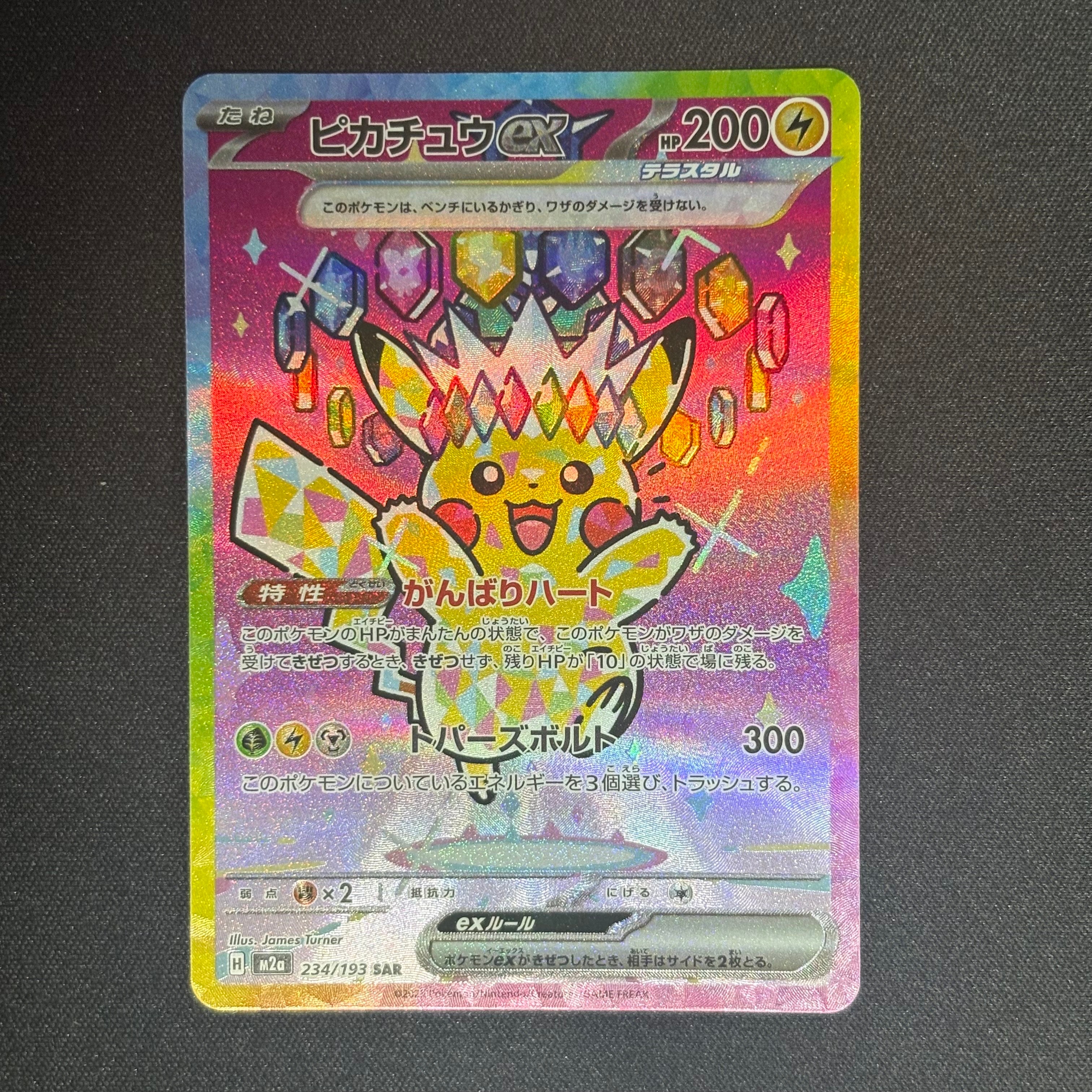 ピカチュウex SAR [M2a 234/193](ハイクラスパック「MEGAドリームex