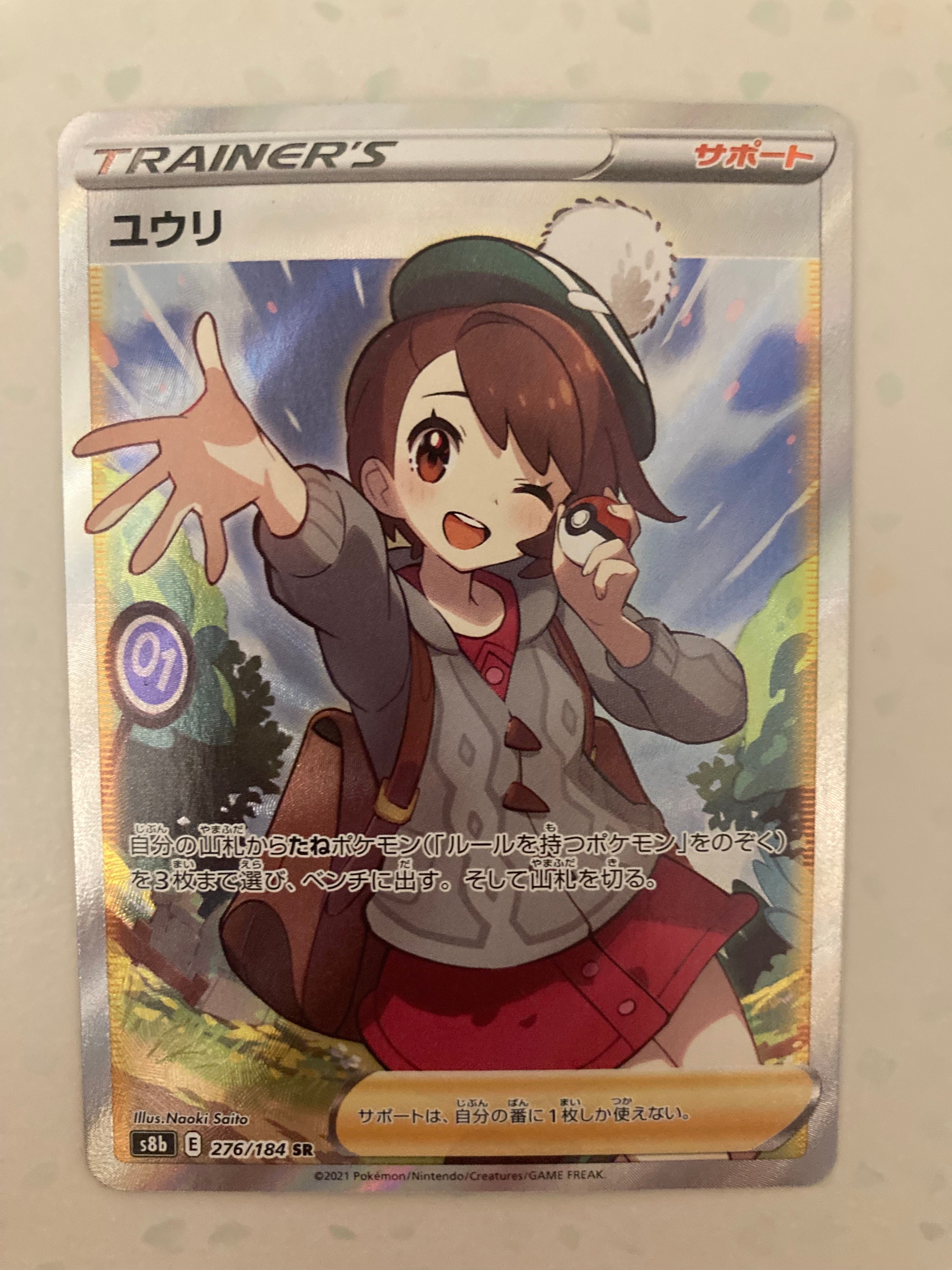 ユウリ SR[S8b 276/184](ハイクラスパック「VMAXクライマックス」)
