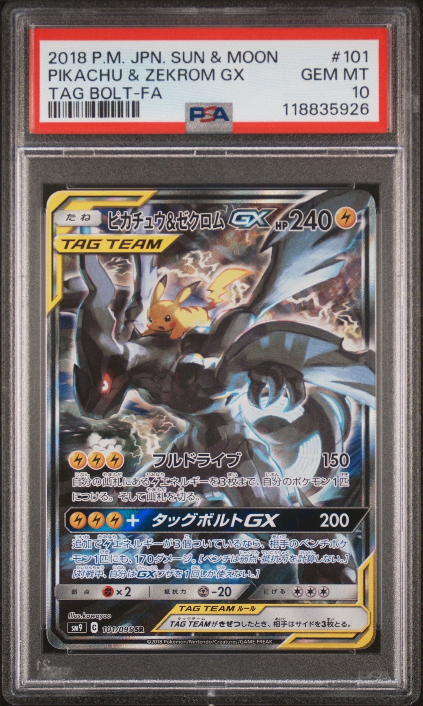 ピカチュウ&ゼクロムGX SR: SA [SM9 101/095](拡張パック「タッグ
