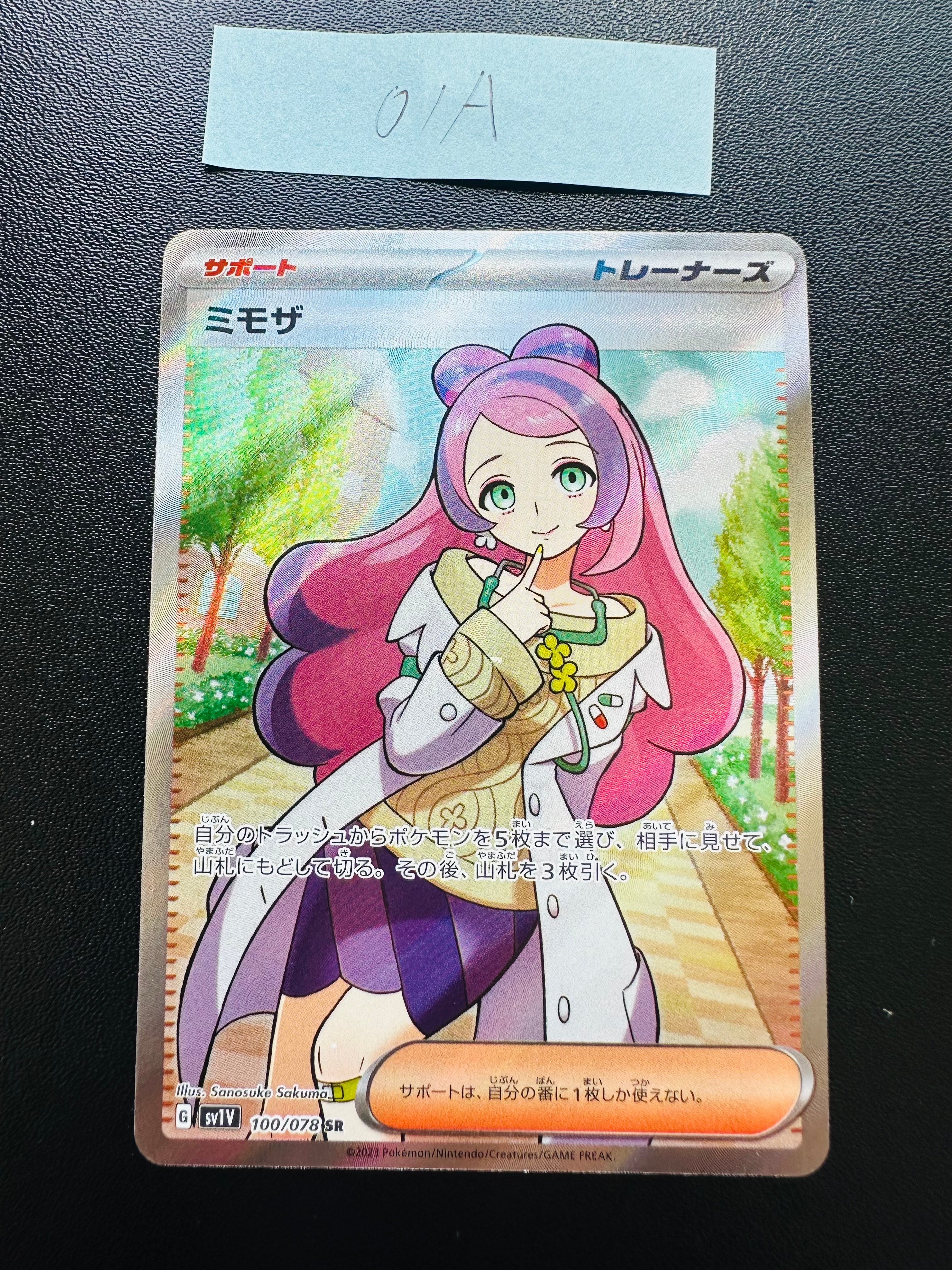 ミモザ SR [SV1V 100/078](スカーレット&バイオレット 拡張パック「バイオレットex」)