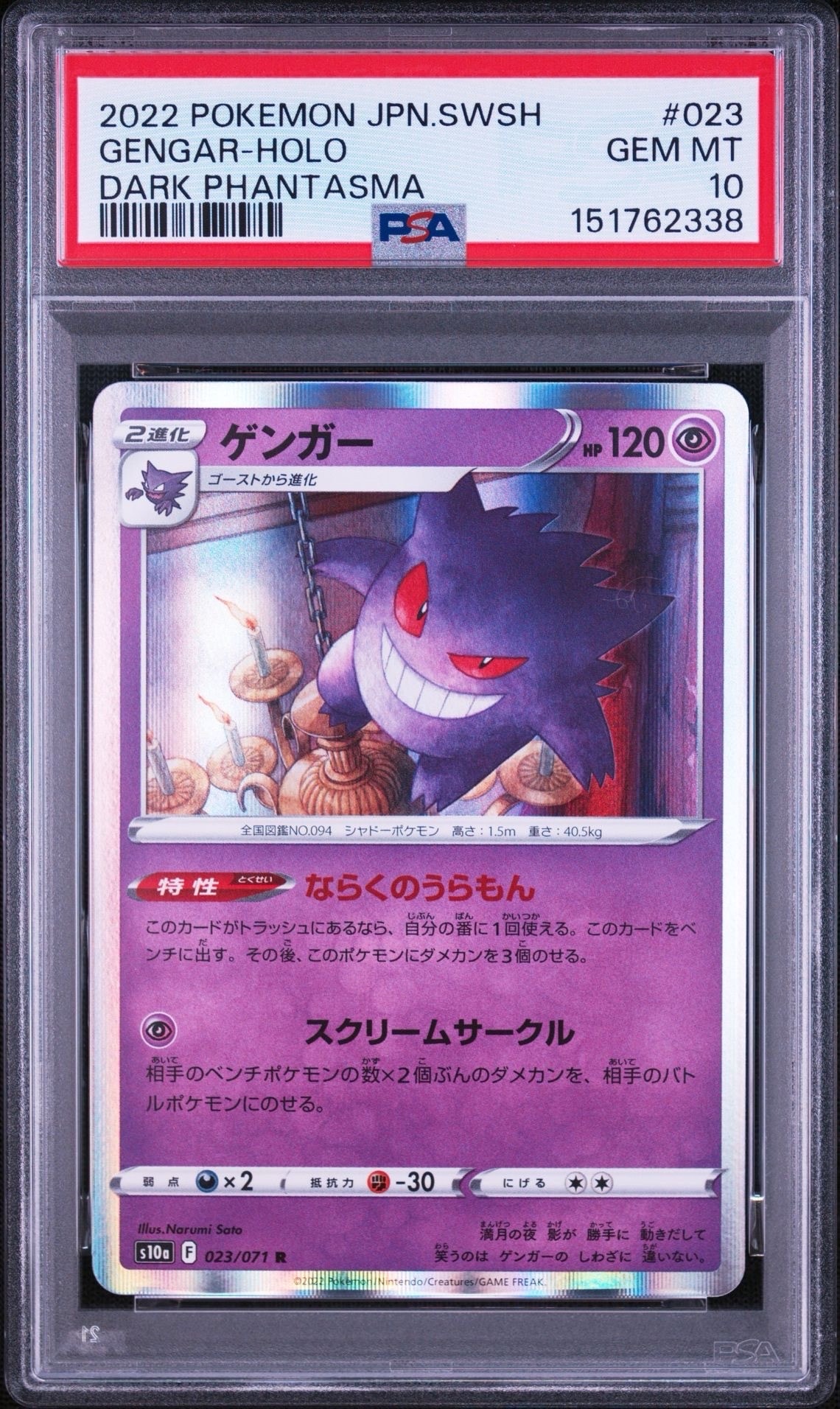 ゲンガー R[s10a 023/071](強化拡張パック「ダークファンタズマ」)通販