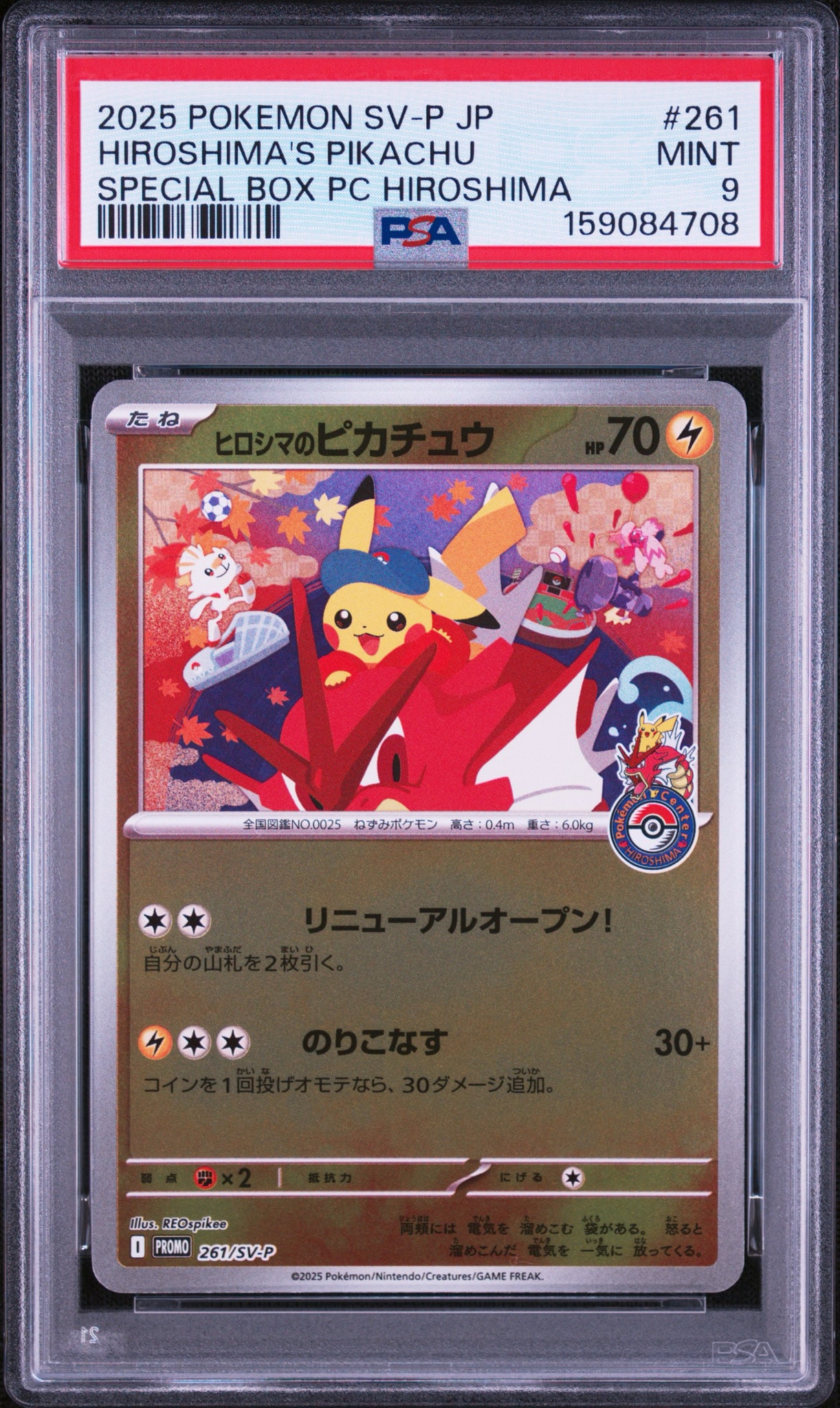 ヒロシマのピカチュウ P [SV-P 261](スペシャルBOX「ポケモンセンターヒロシマ」)
