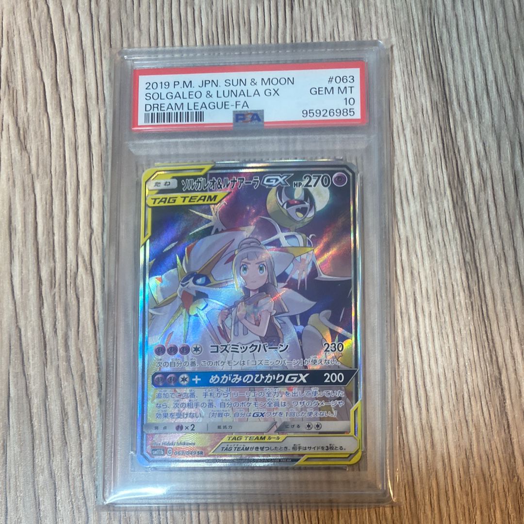 ソルガレオ&ルナアーラGX (リーリエ) SR :SA (ソルルナGX) [SM11b 063/049](強化拡張パック「ドリームリーグ」)