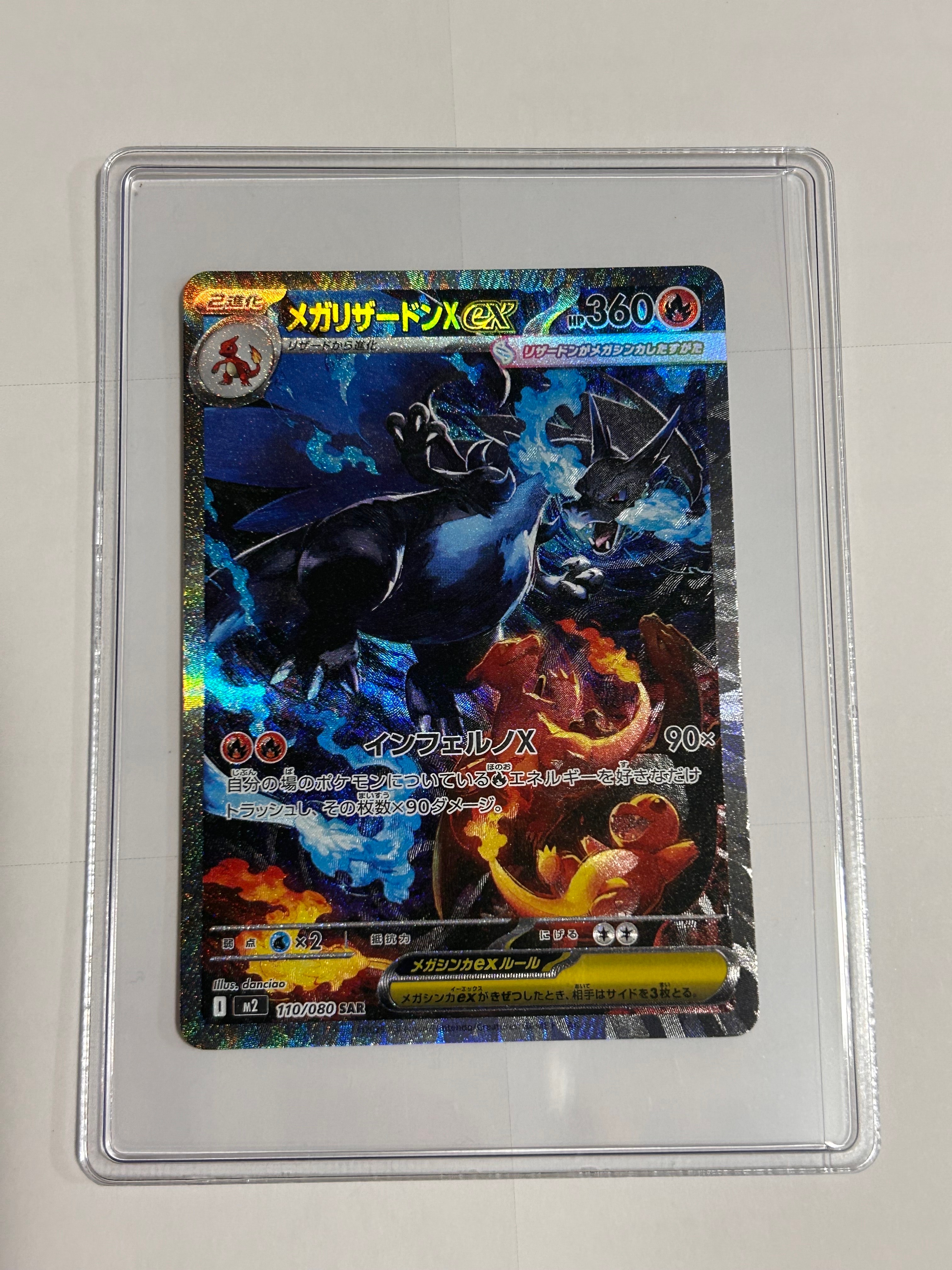 メガリザードンXex SAR [M2 110/080](拡張パック「インフェルノX」)