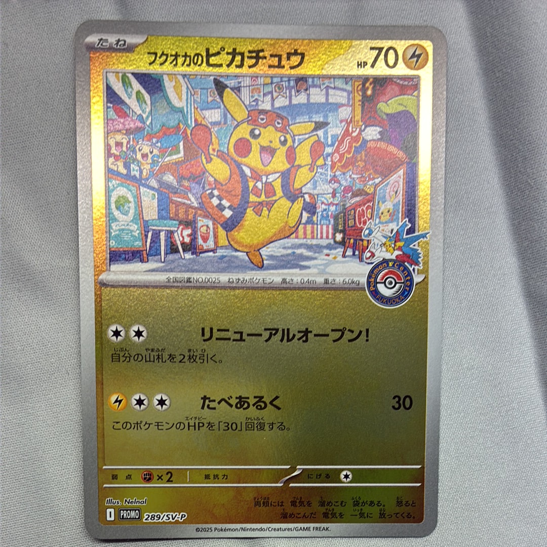 フクオカのピカチュウ P [SV-P 289](スペシャルBOX「ポケモンセンターフクオカ」)