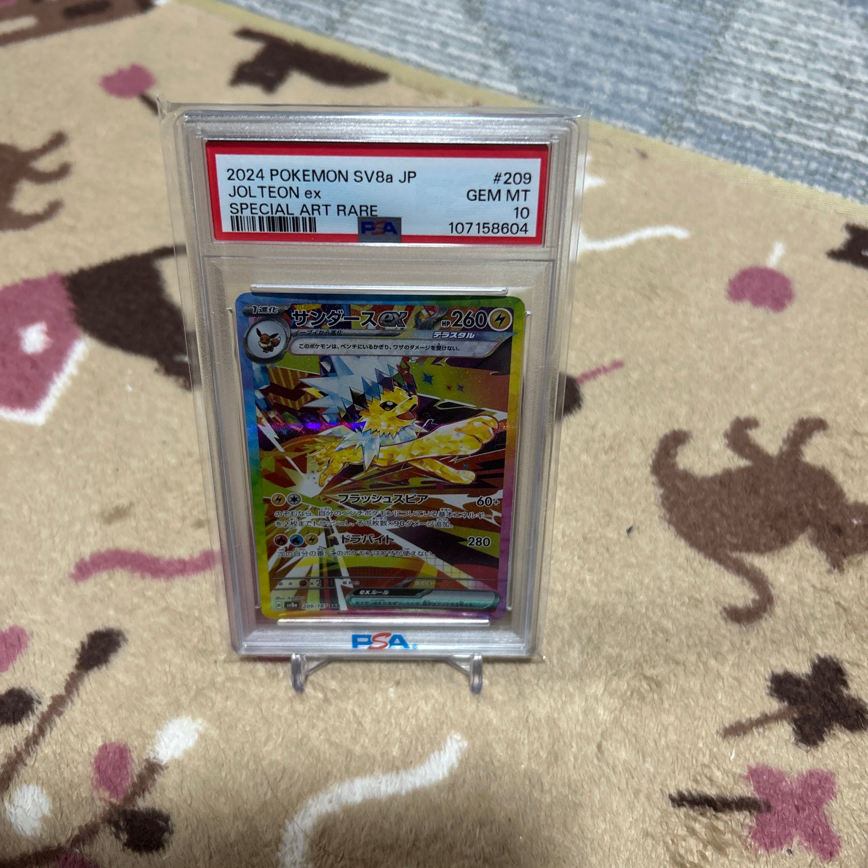 サンダースex SAR [SV8a 209/187](ハイクラスパック「テラスタルフェスex」)
