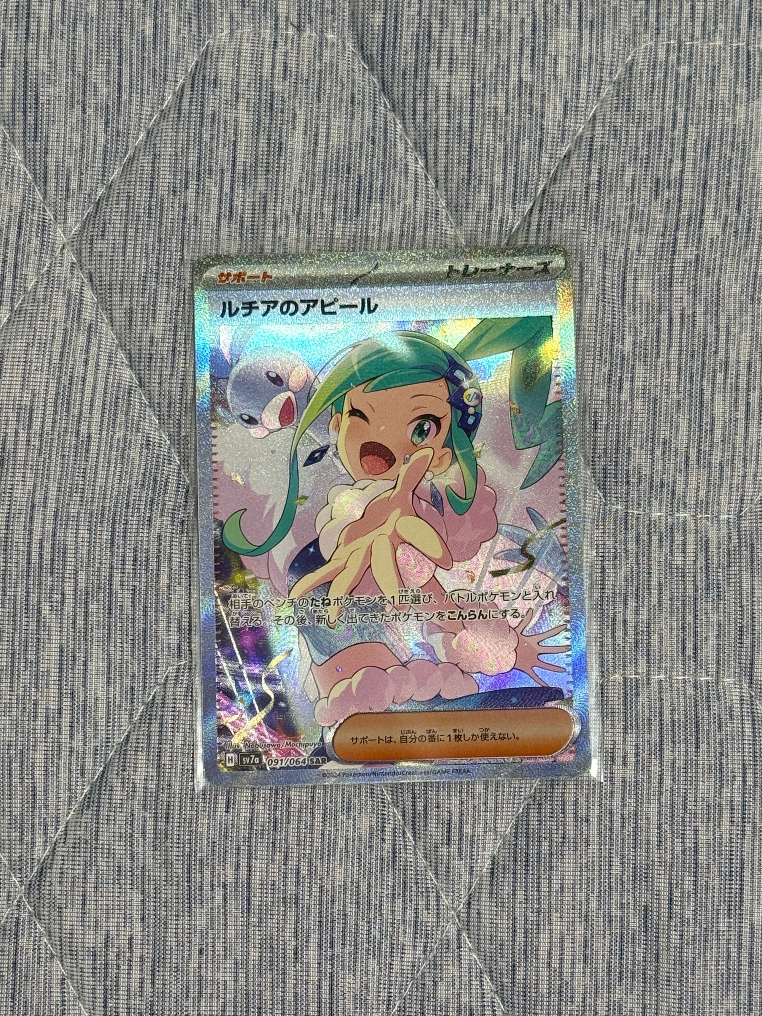 ルチアのアピール SAR [SV7a 091/064](強化拡張パック「楽園ドラゴーナ」)