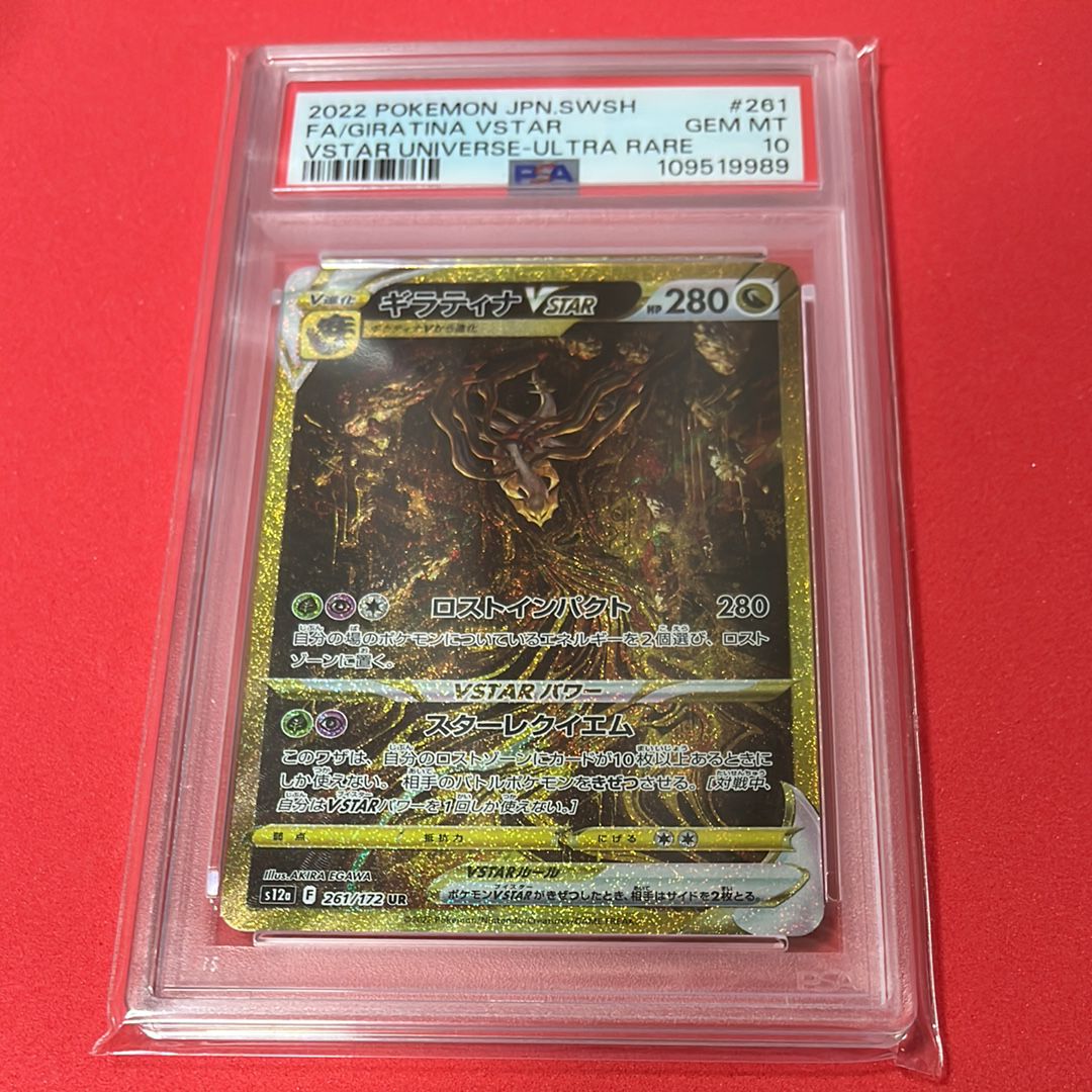 ギラティナVSTAR UR[s12a 261/172](ハイクラスパック「VSTARユニバース」)