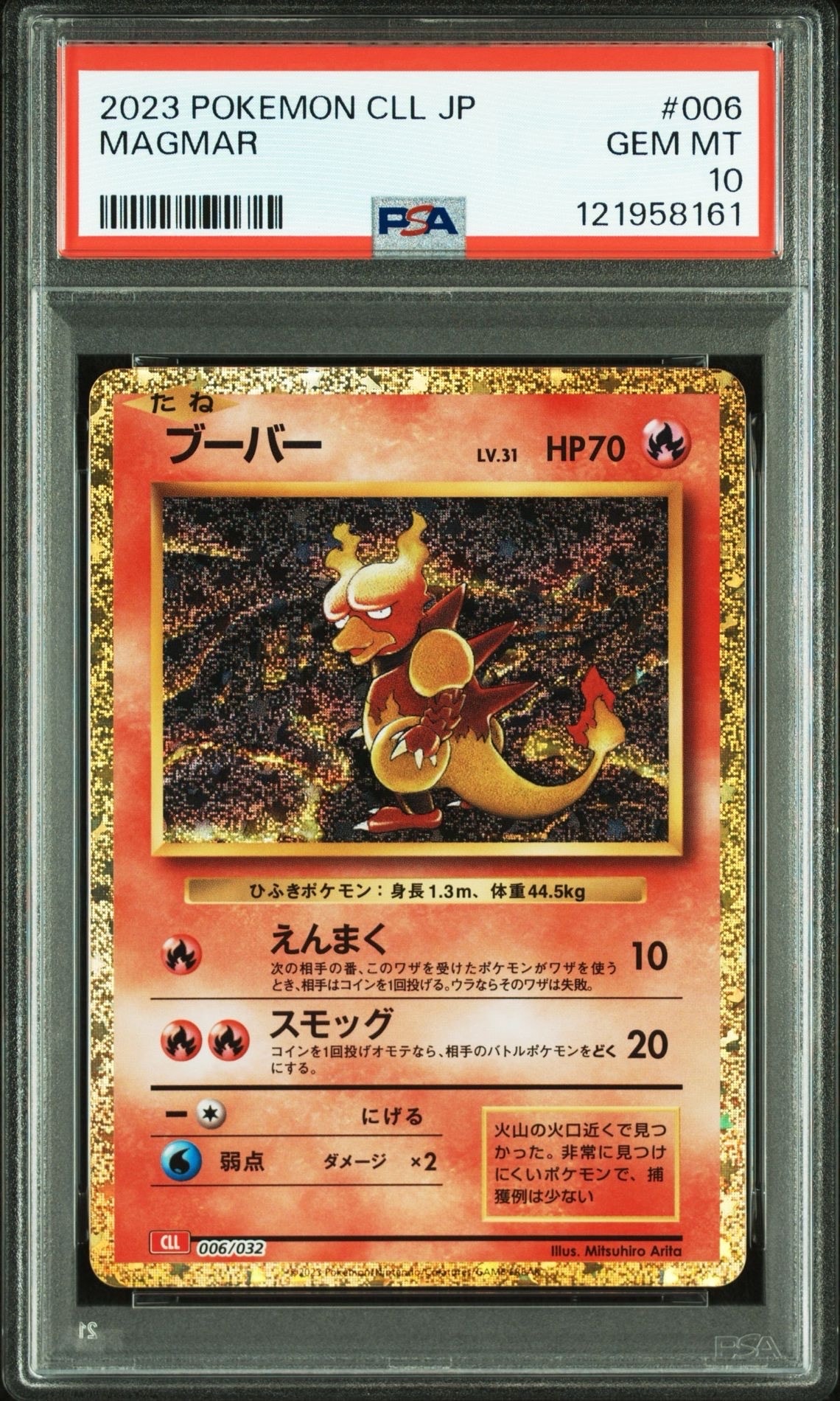 ブーバー [CLL 006/032](ポケモンカードゲーム Classic)