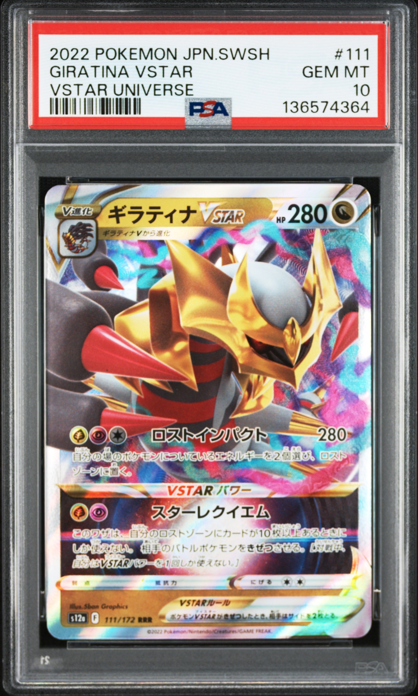 ギラティナVSTAR RRR [s12a 111/172](ハイクラスパック「VSTARユニバース」)