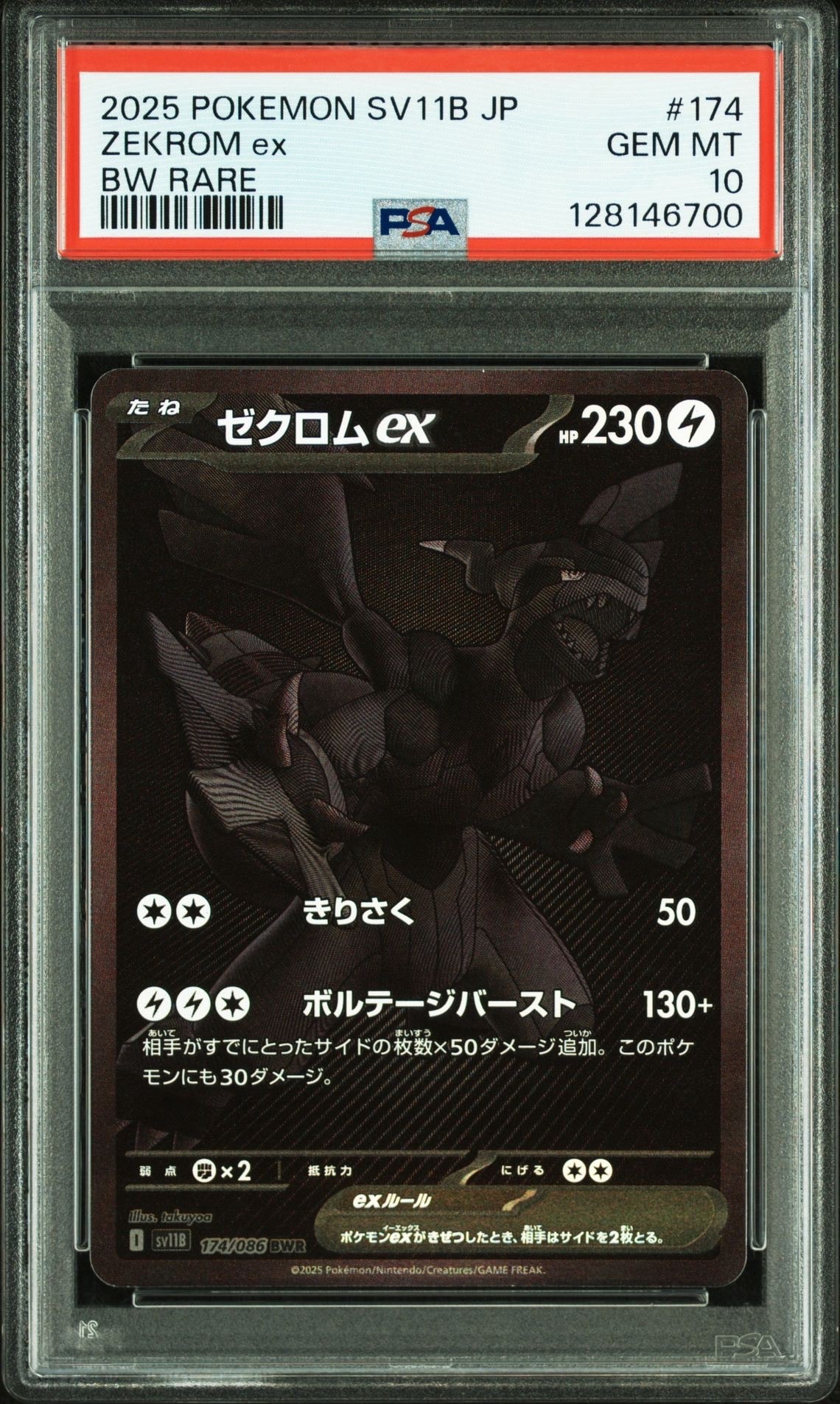 ゼクロムex BWR [SV11B 174/086](拡張パック「ブラックボルト」)