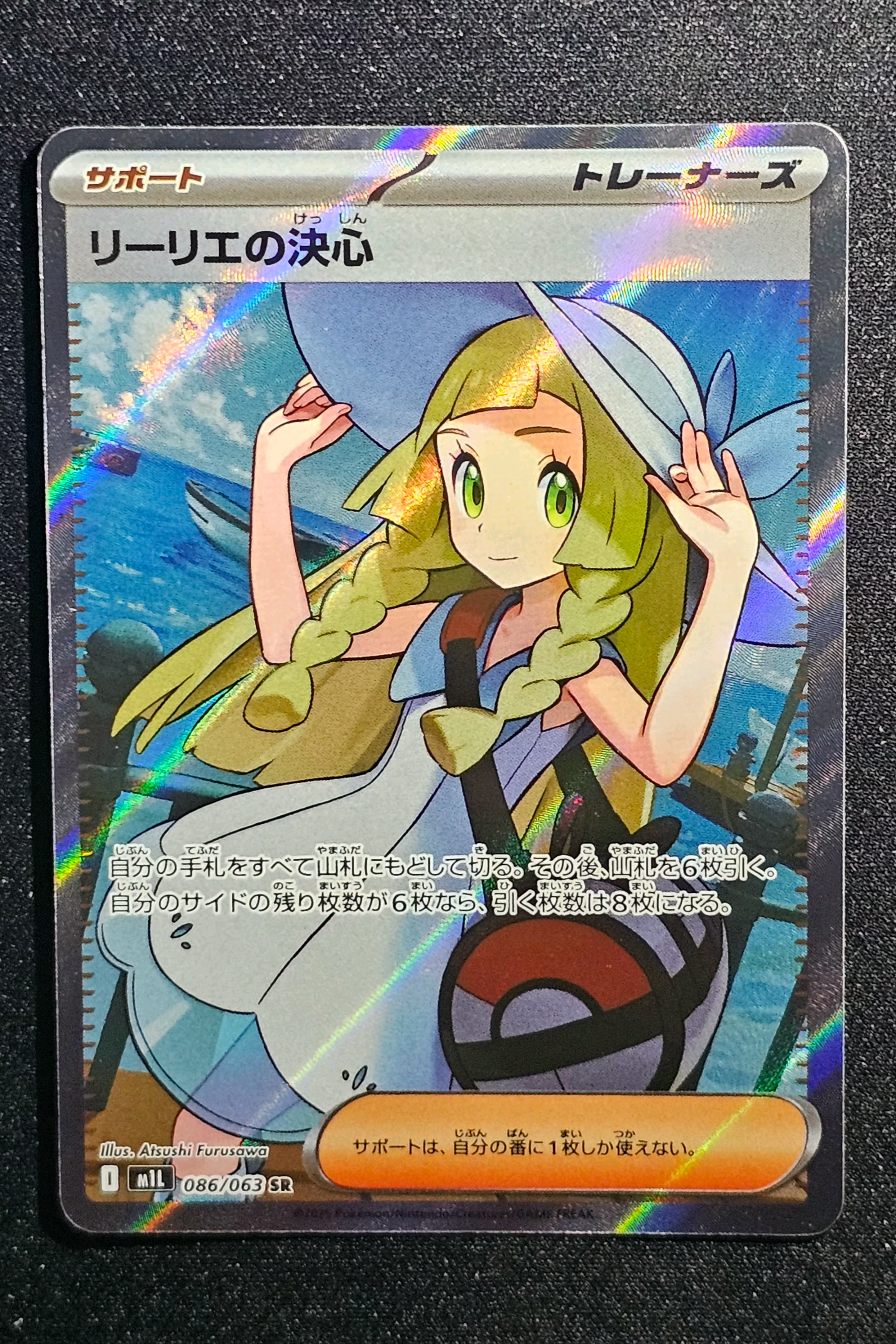 リーリエの決心 SR [M1L 086/063](拡張パック「メガブレイブ」)