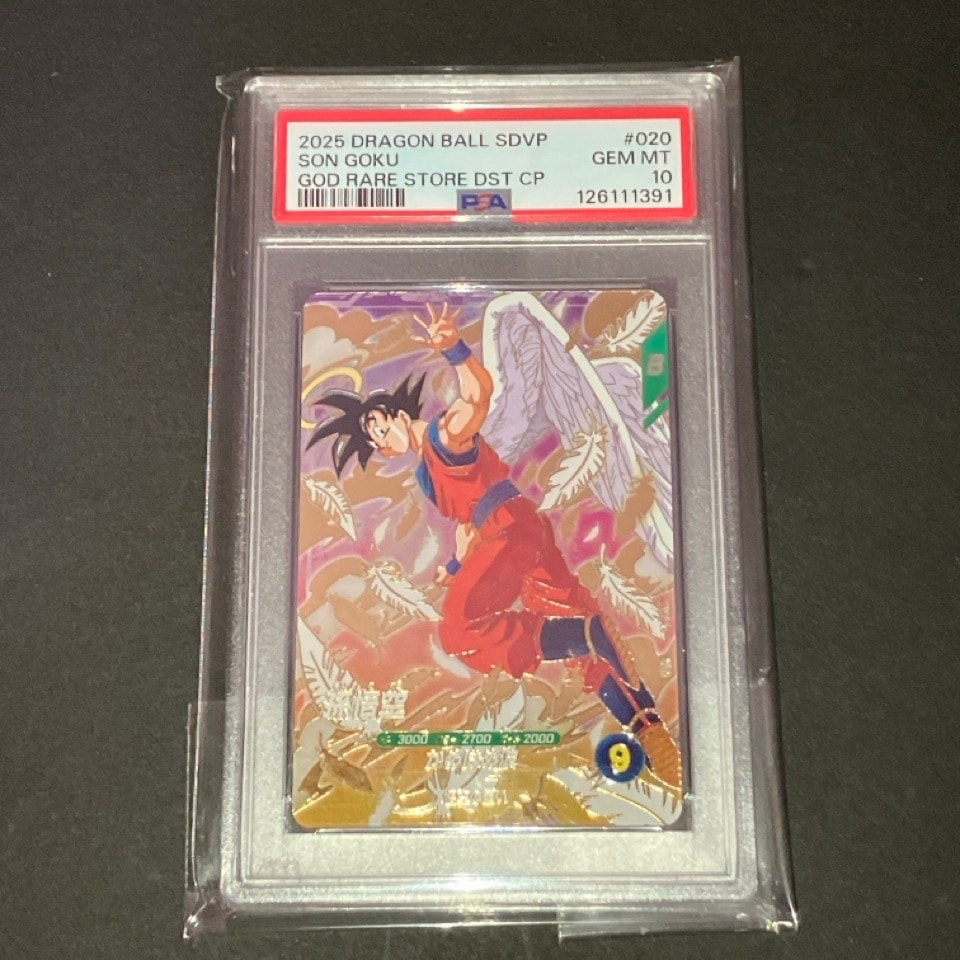PSA10】孫悟空 GDR [SDVP-020](ドラゴンボールスーパーダイバーズ「3種