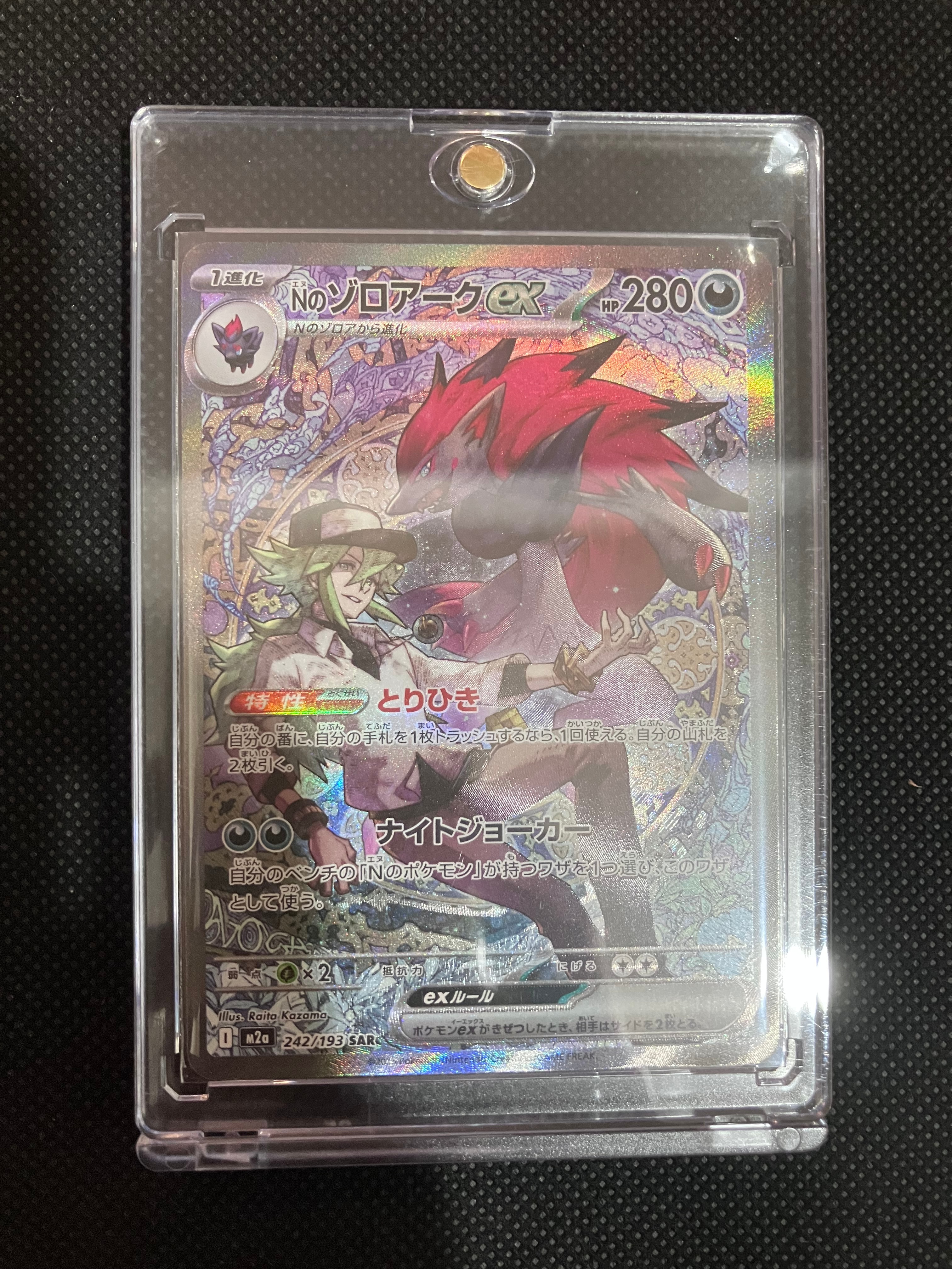 Nのゾロアークex SAR [M2a 242/193](ハイクラスパック「MEGAドリームex」)