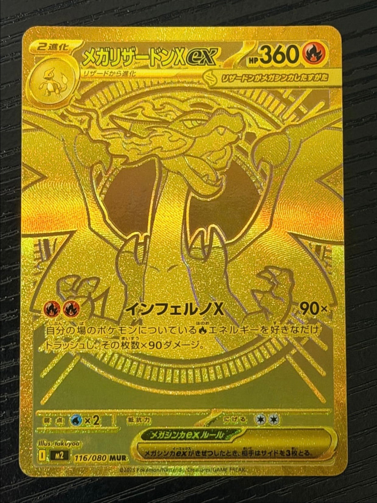 メガリザードンXex MUR [M2 116/080](拡張パック「インフェルノX」)
