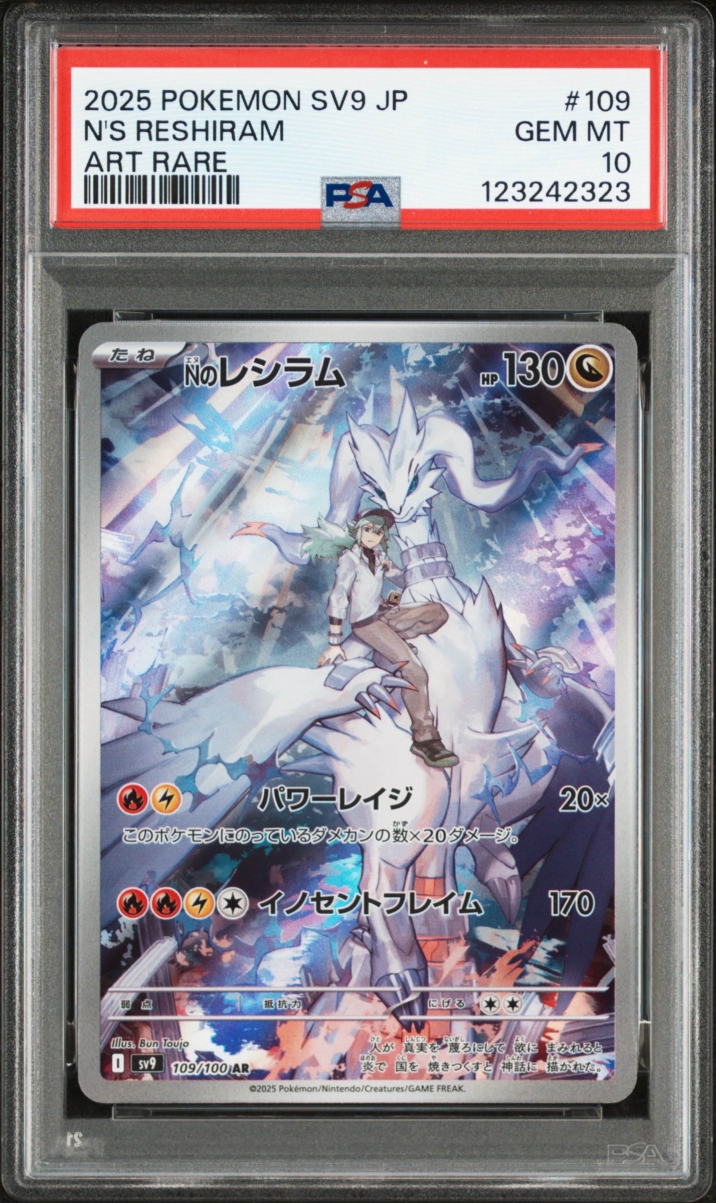 Nのレシラム AR [SV9 109/100](拡張パック「バトルパートナーズ」)