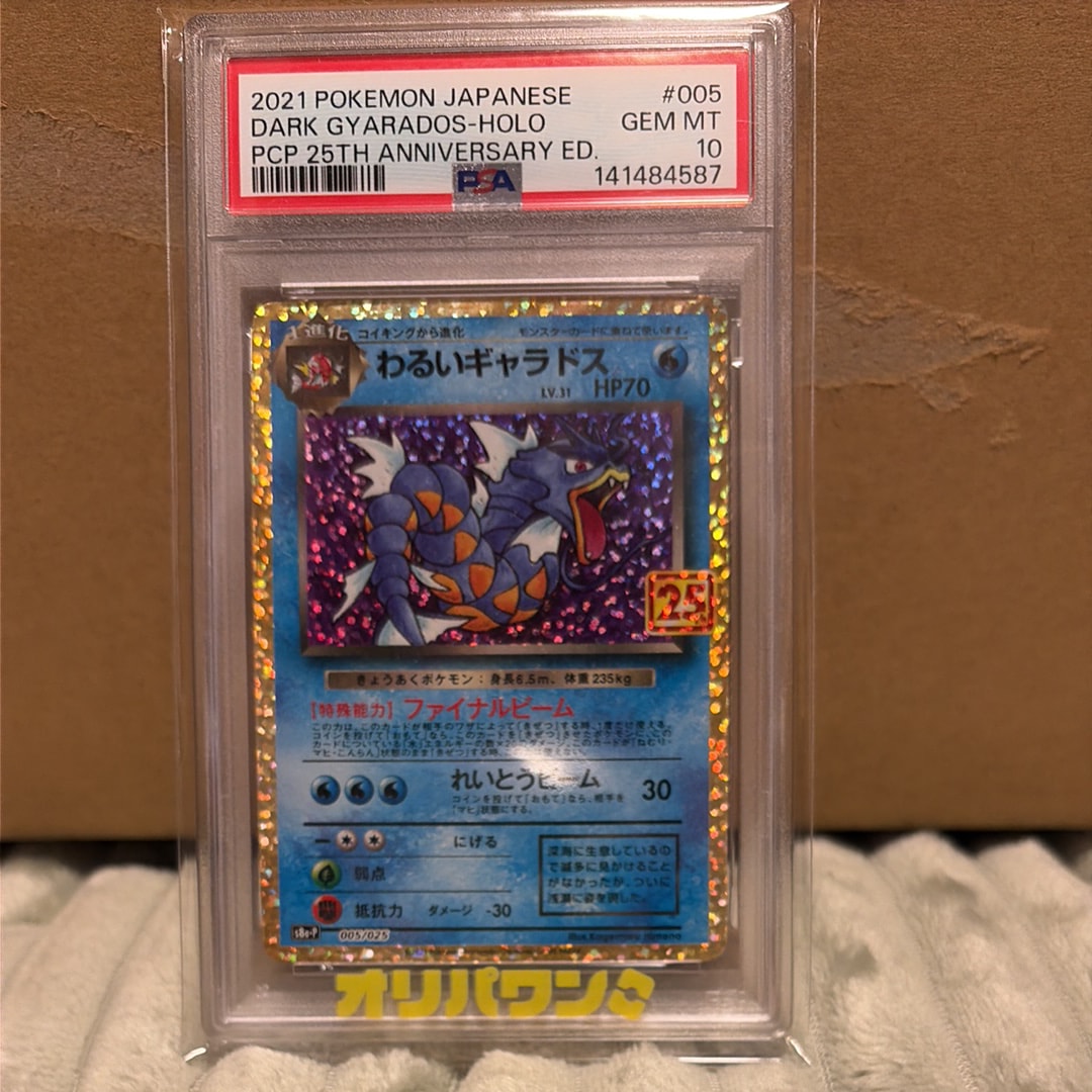 う*き様 PSA10 ポケカ わるいギャラドス 25th s8a-P 状態B】わるいギャラドス(25th) PROMO (005/025) [S8A-P] の通販・買取