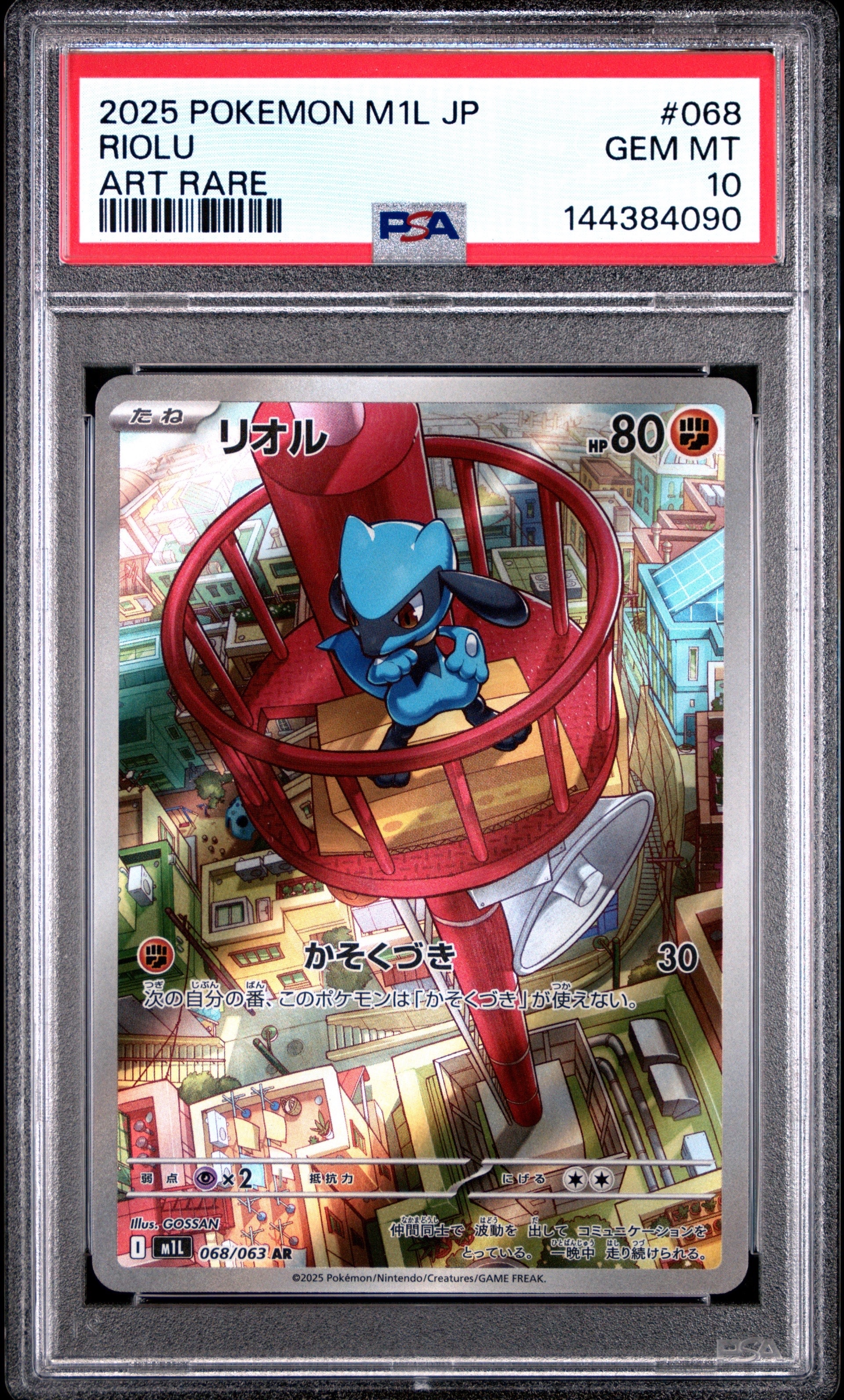 PSA10】リオル AR [M1L 068/063](拡張パック「メガブレイブ」) 1枚の