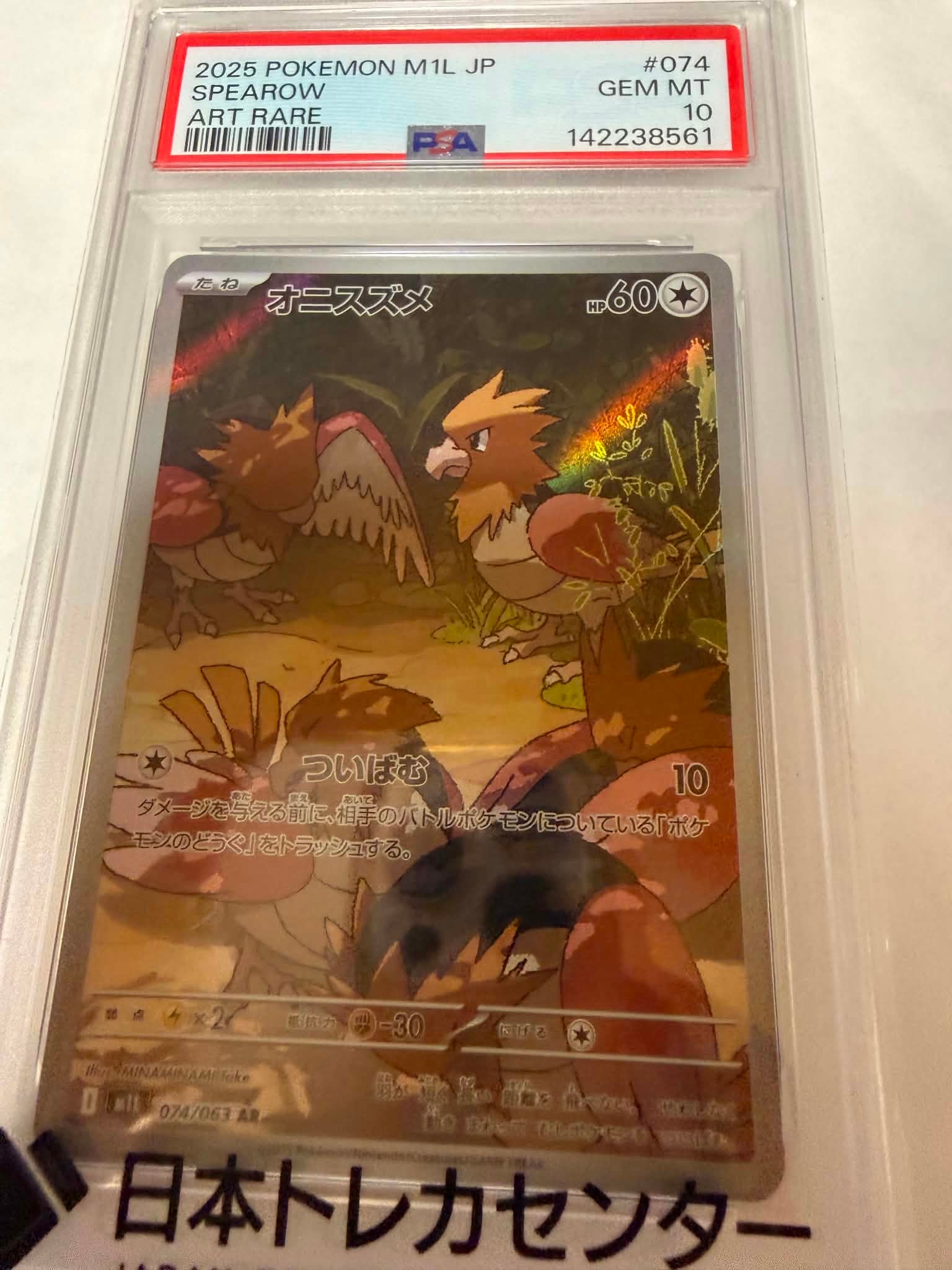 オニスズメ AR [M1L 074/063](拡張パック「メガブレイブ」)の新品/中古