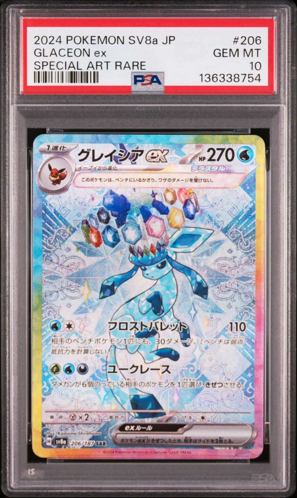 グレイシアex SAR [SV8a 206/187](ハイクラスパック「テラスタルフェスex」)