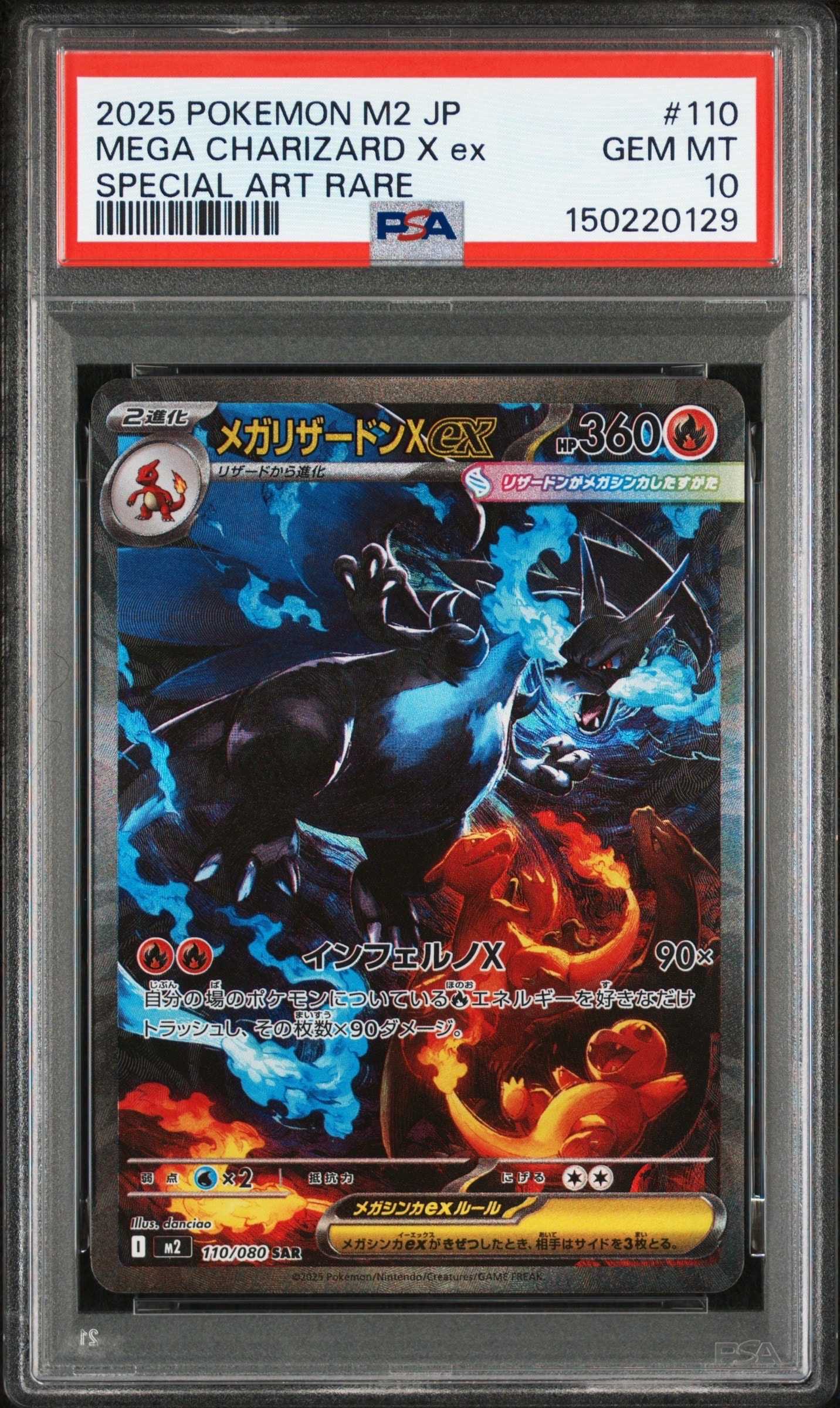 メガリザードンXex SAR [M2 110/080](拡張パック「インフェルノX」)