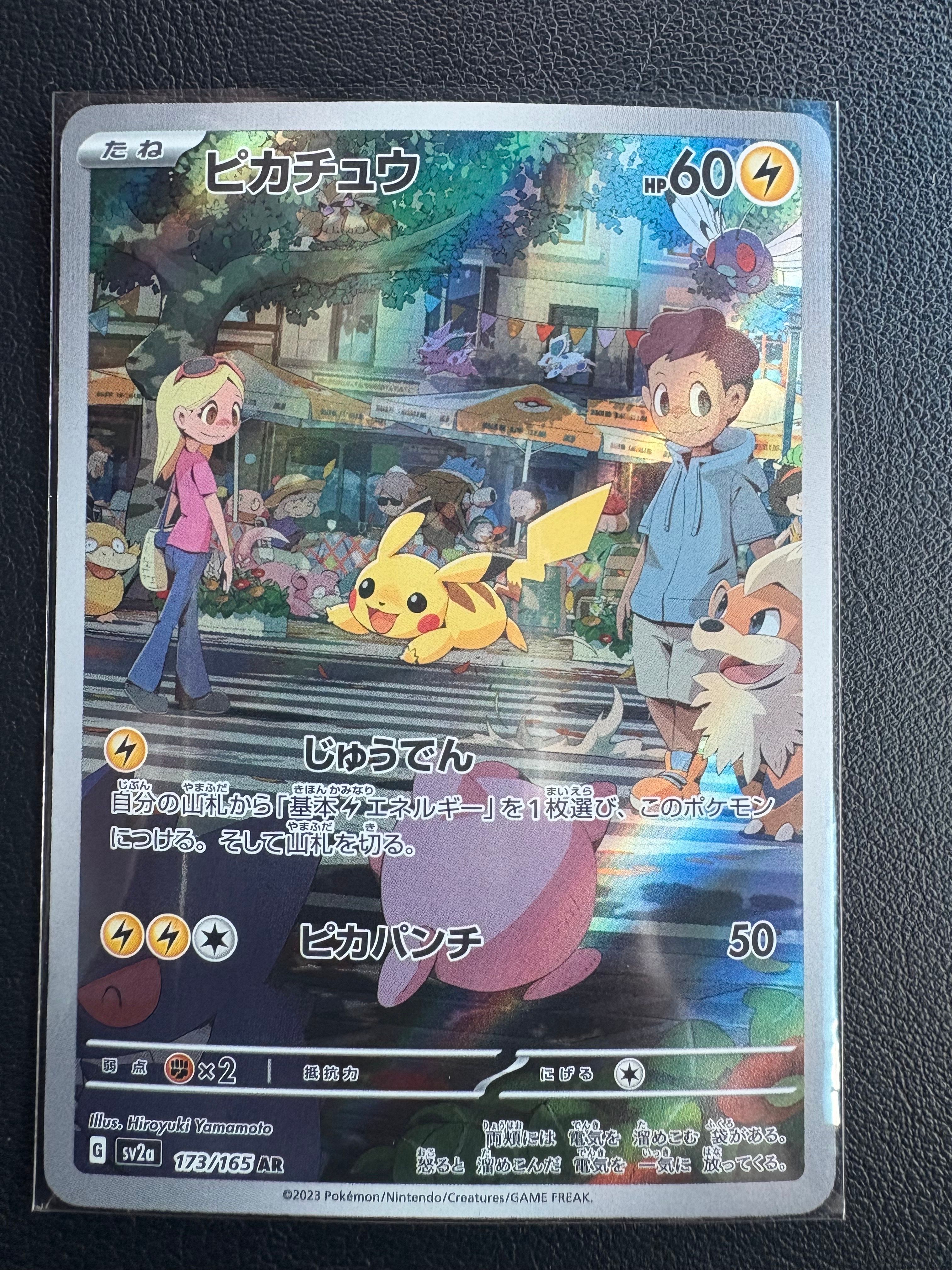 ピカチュウ AR[SV2a 173/165](強化拡張パック「ポケモンカード151」)