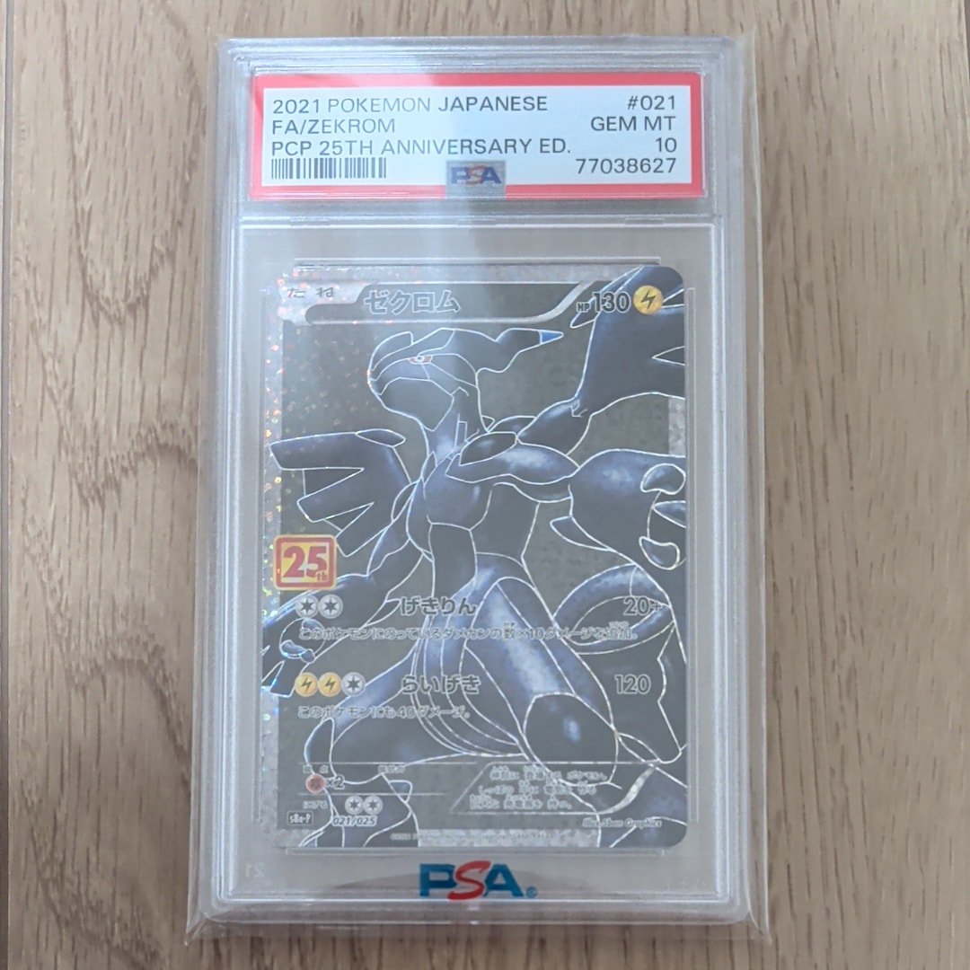 ゼクロム: プロモ[S8a-P 021/025](プロモカードパック 25th ANNIVERSARY edition) 