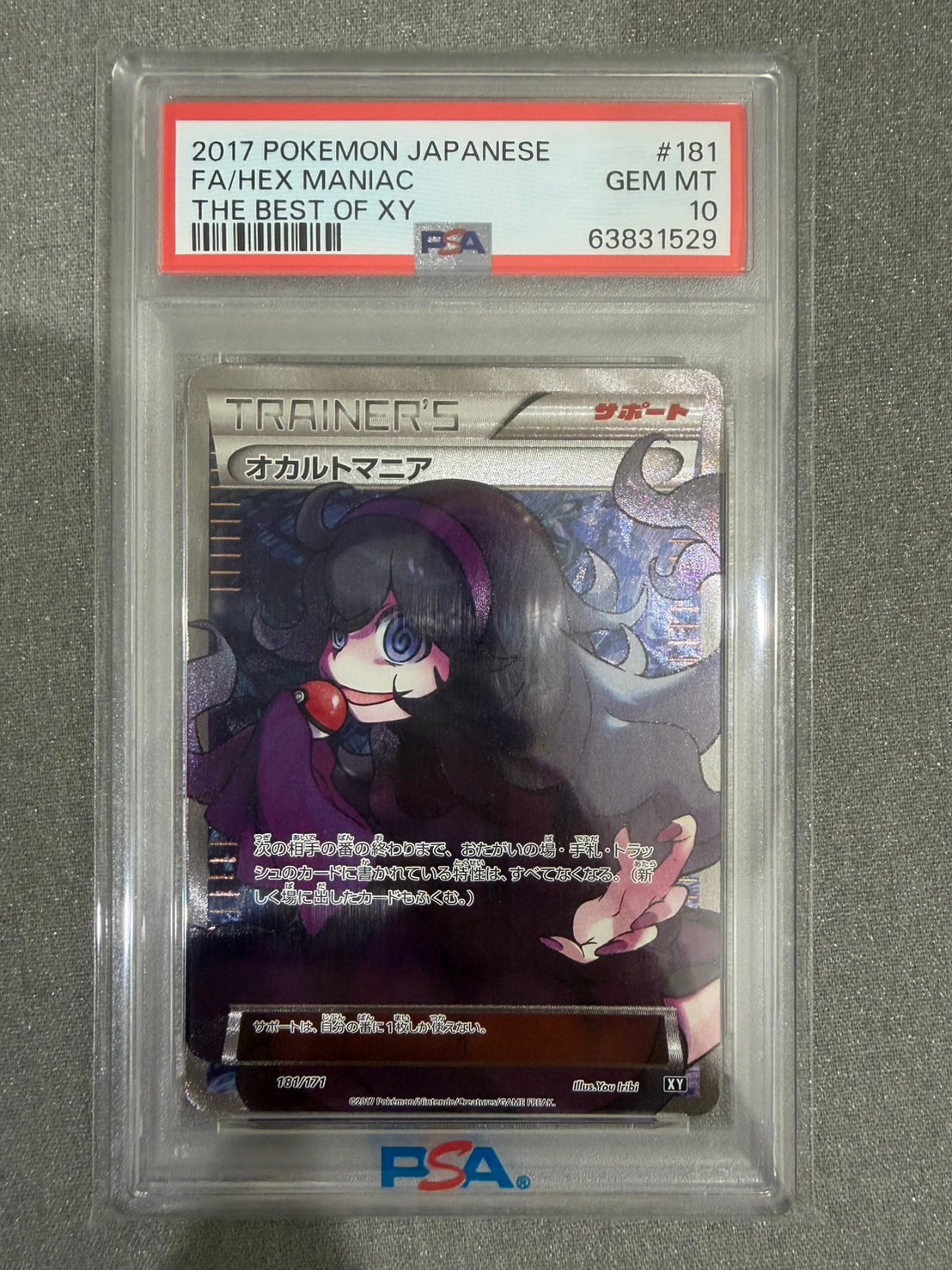 オカルトマニア[XY-BEST 181/171](ハイクラスパック「THE BEST OF XY