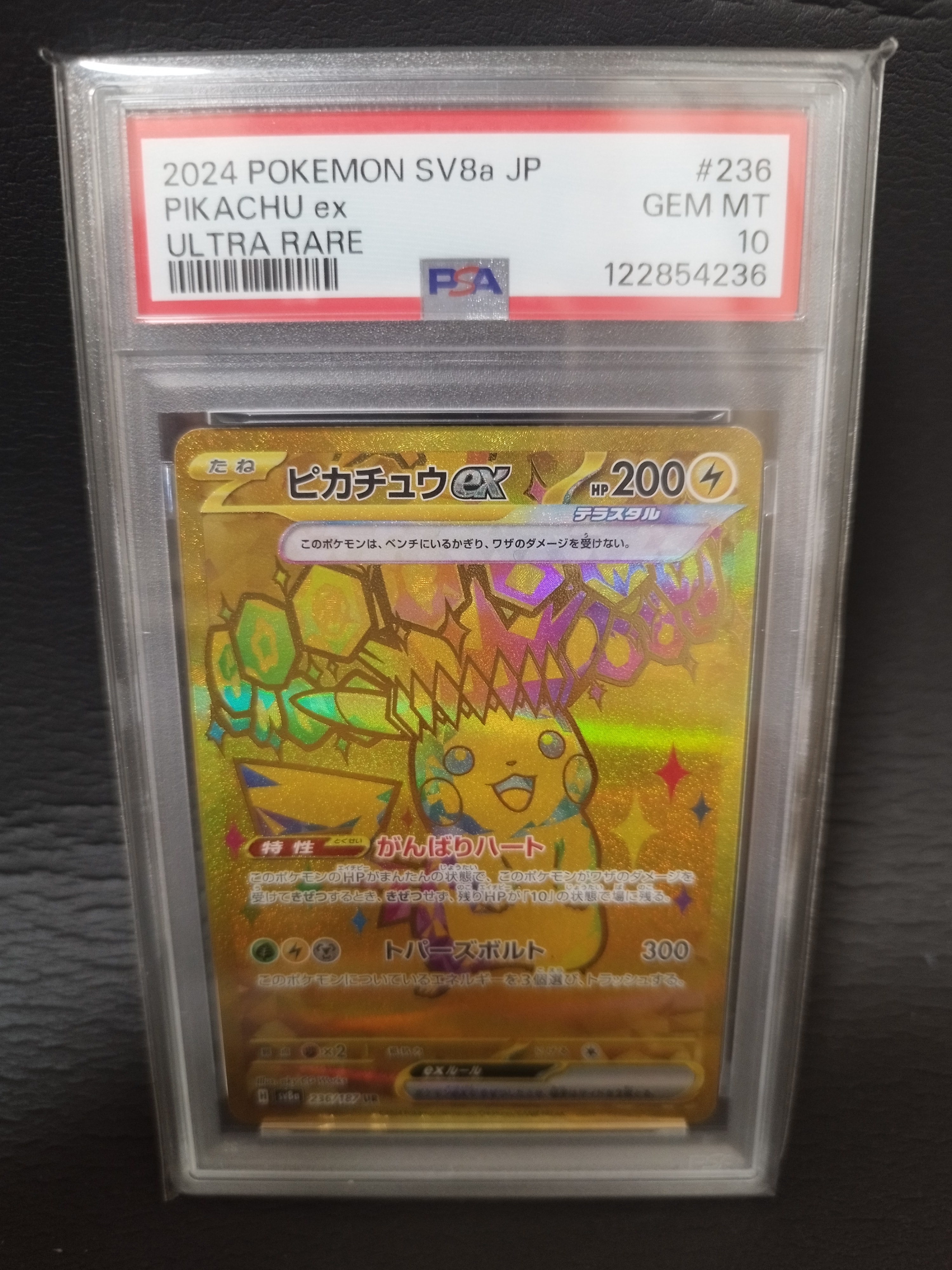 ピカチュウex UR [SV8a 236/187](ハイクラスパック「テラスタルフェスex」)