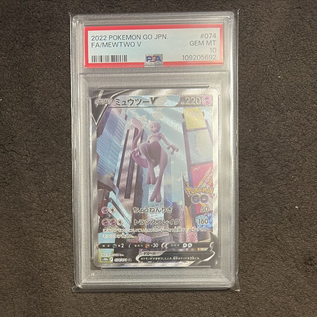 ミュウツーV SR: SA[S10b 074/071](強化拡張パック「Pokemon GO」)
