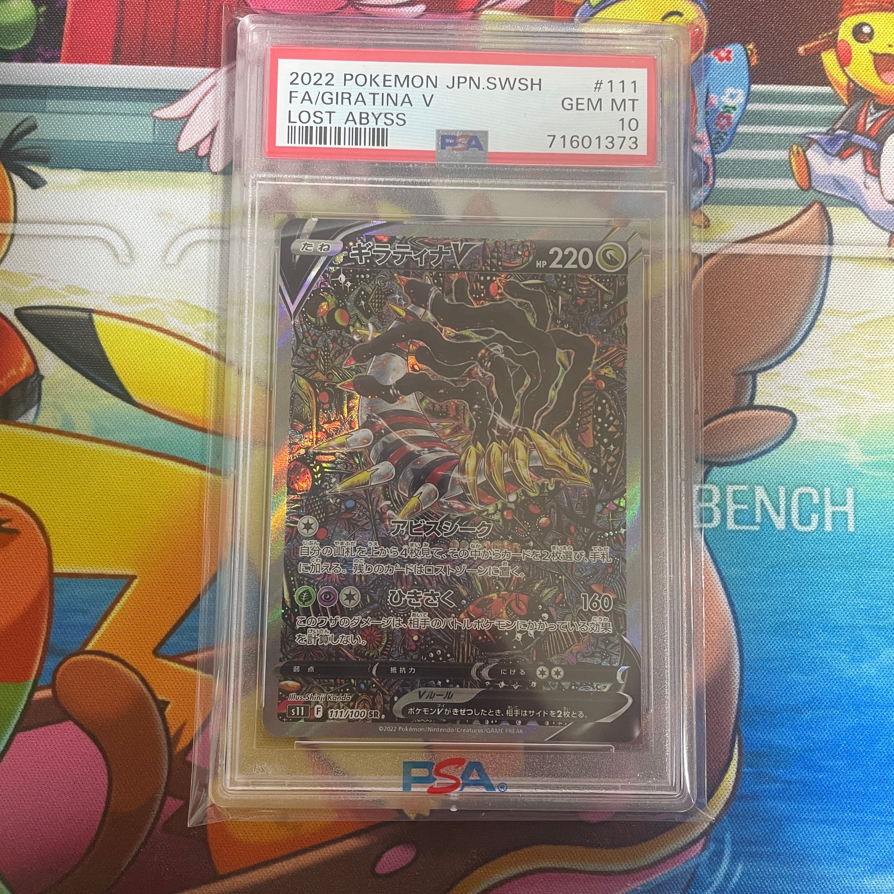 ギラティナV SR: SA[S11 111/100](拡張パック「ロストアビス」)